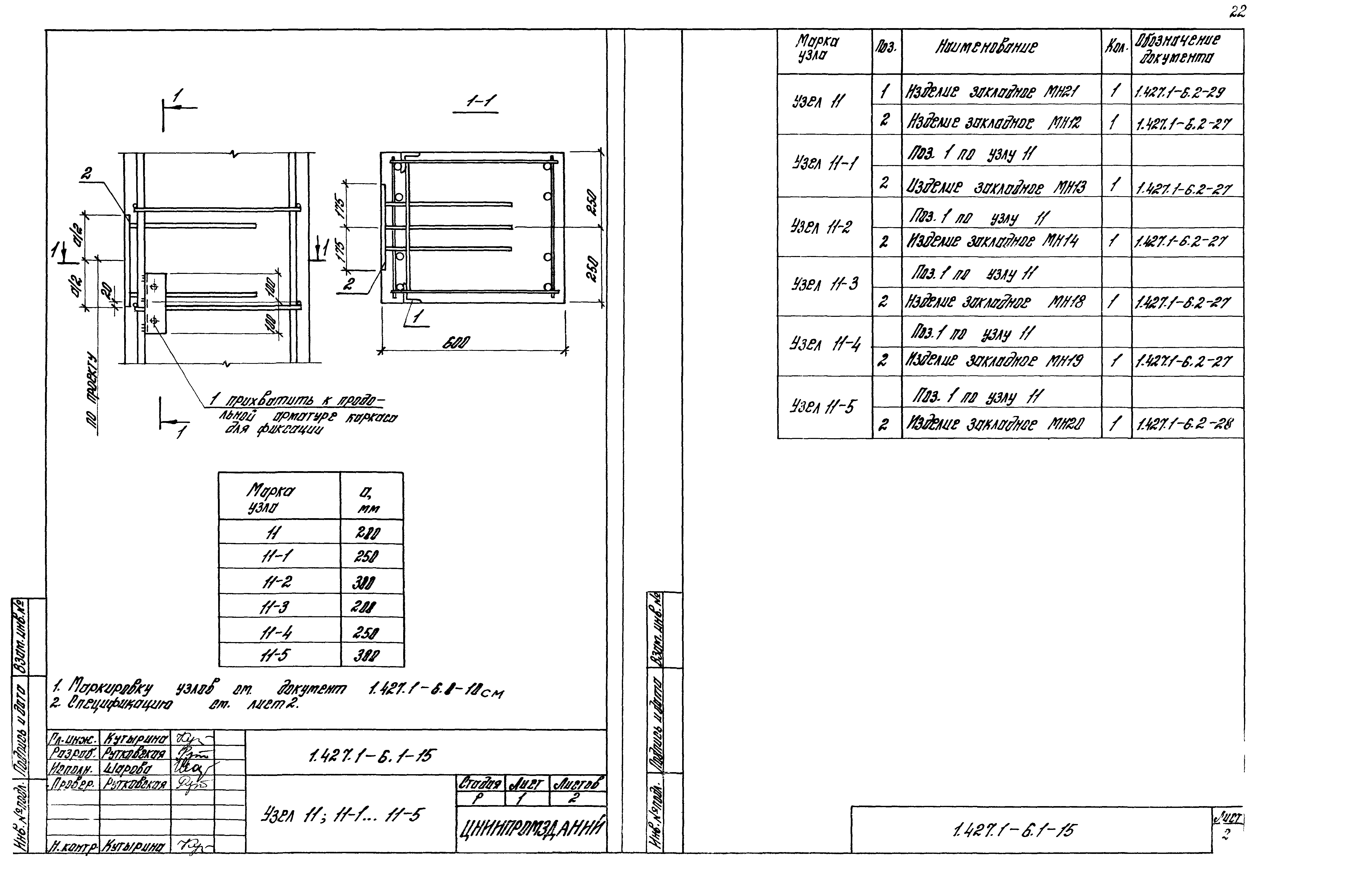 Серия 1.427.1-6