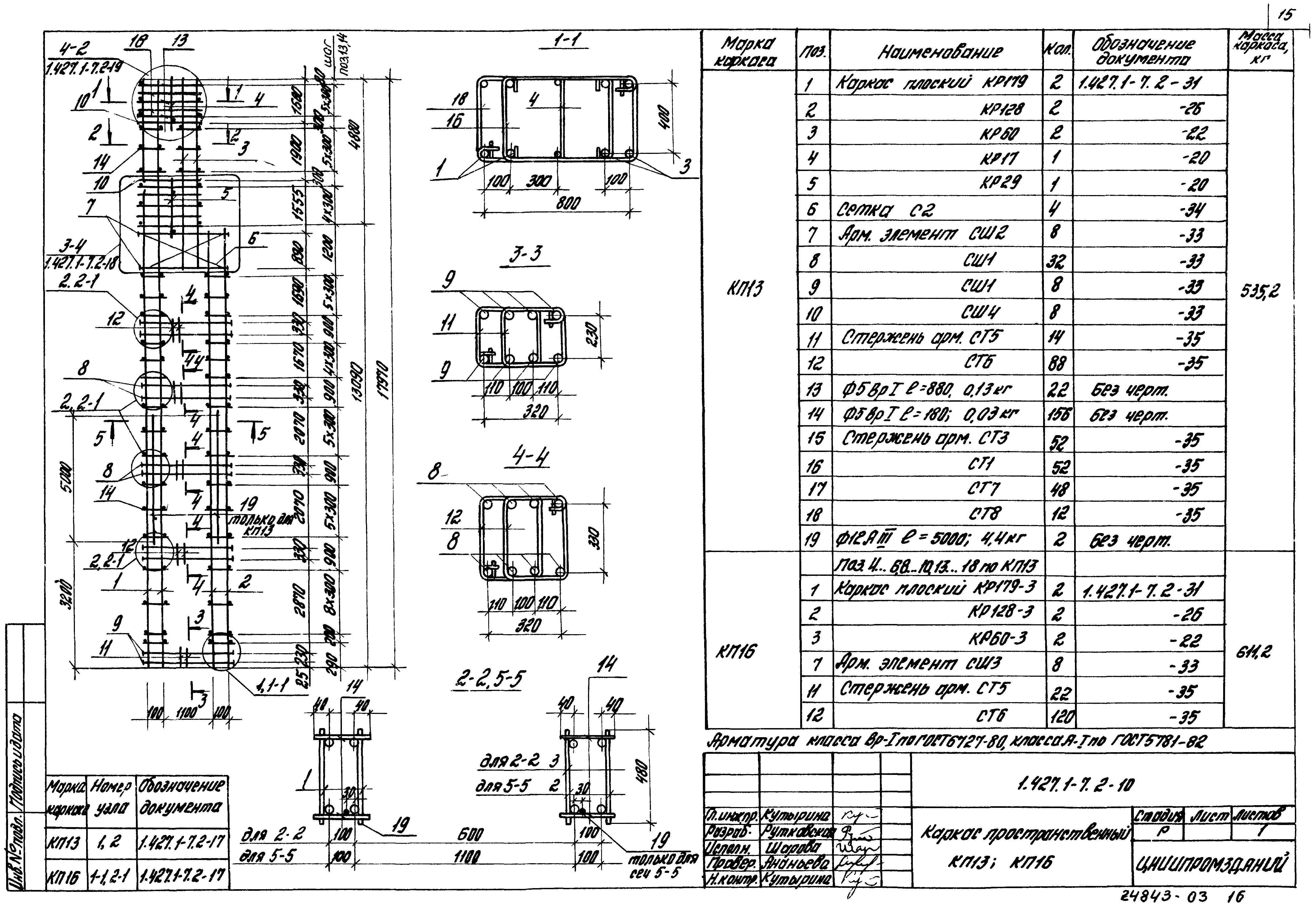 Серия 1.427.1-7