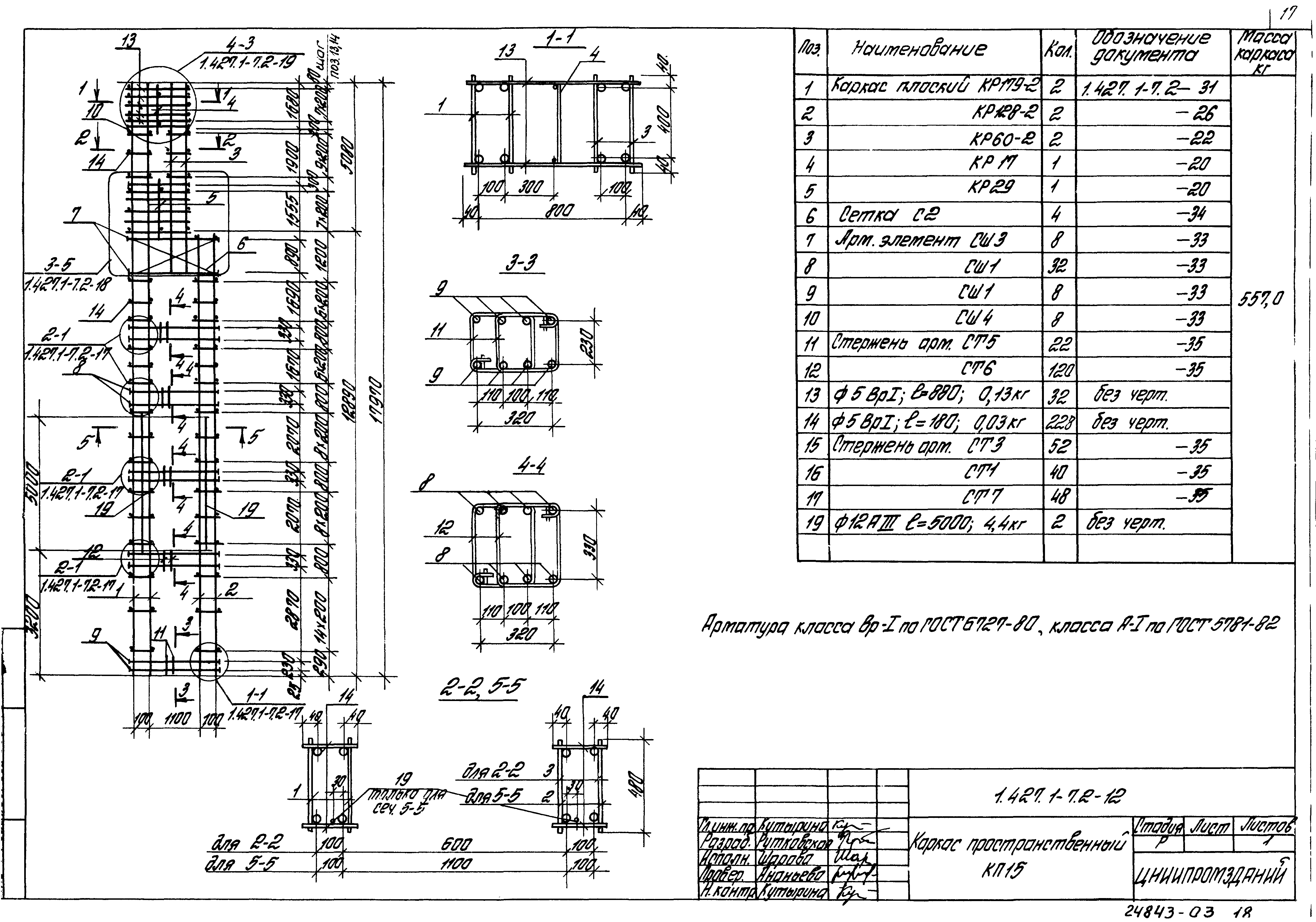 Серия 1.427.1-7