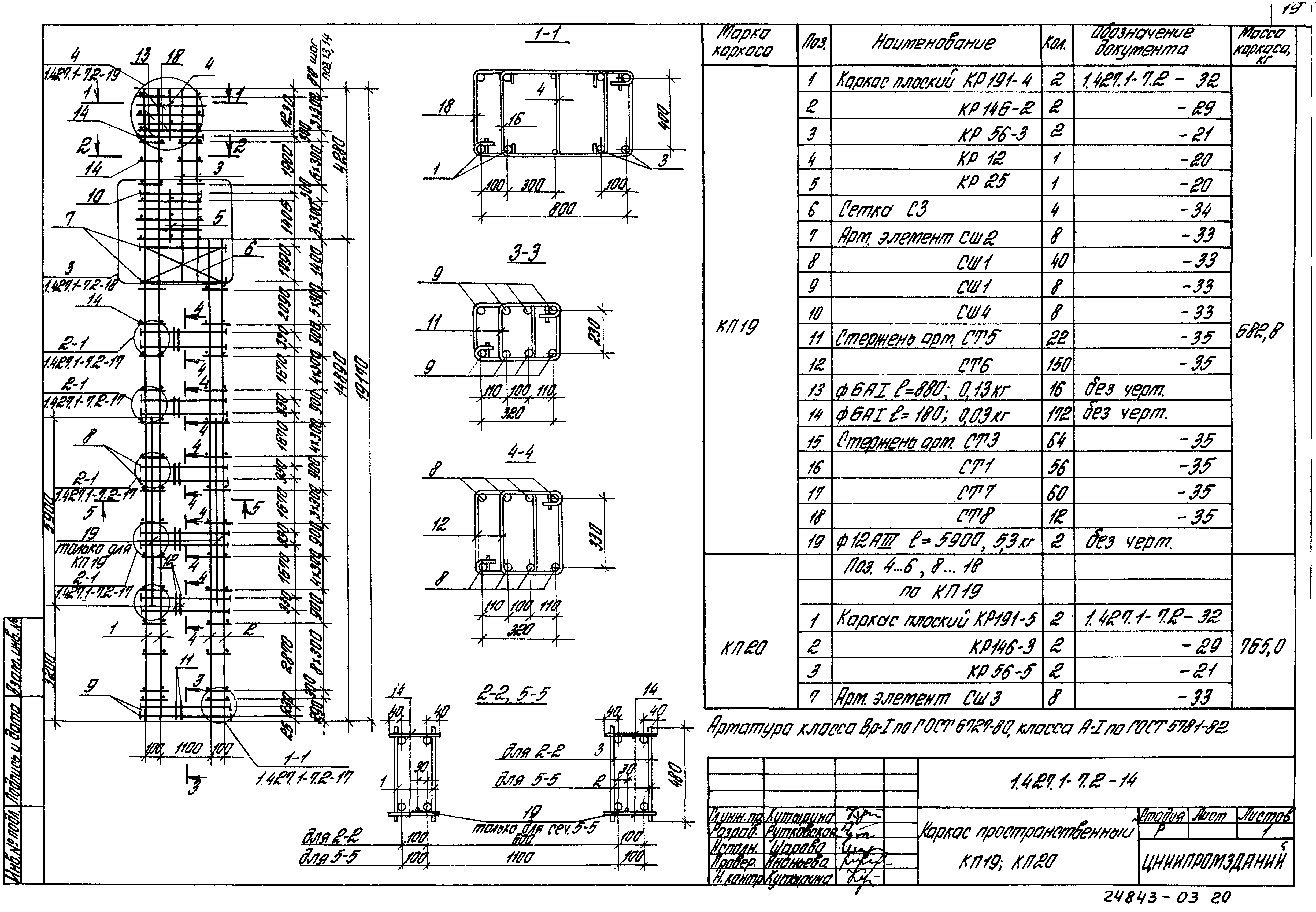 Серия 1.427.1-7