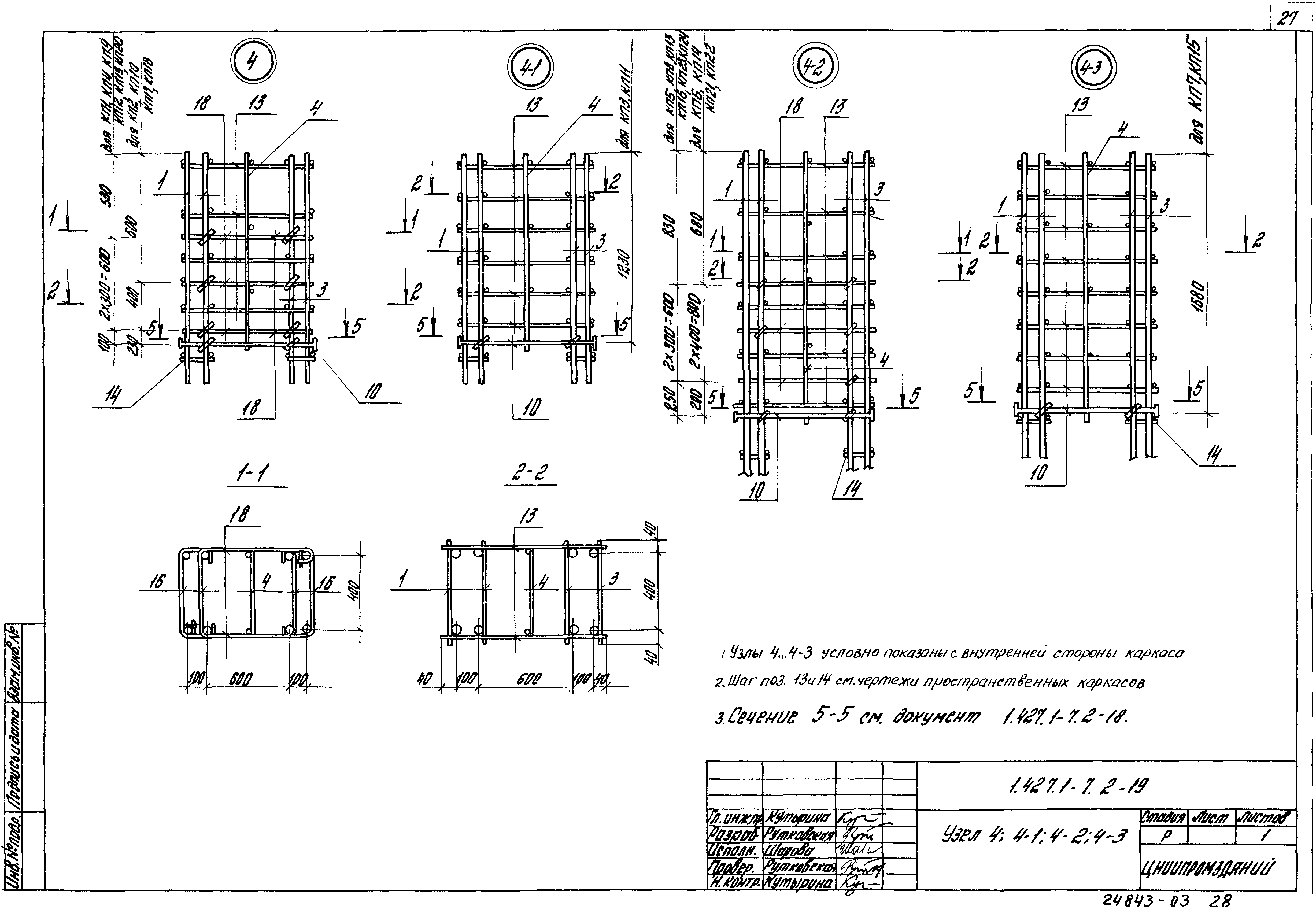 Серия 1.427.1-7