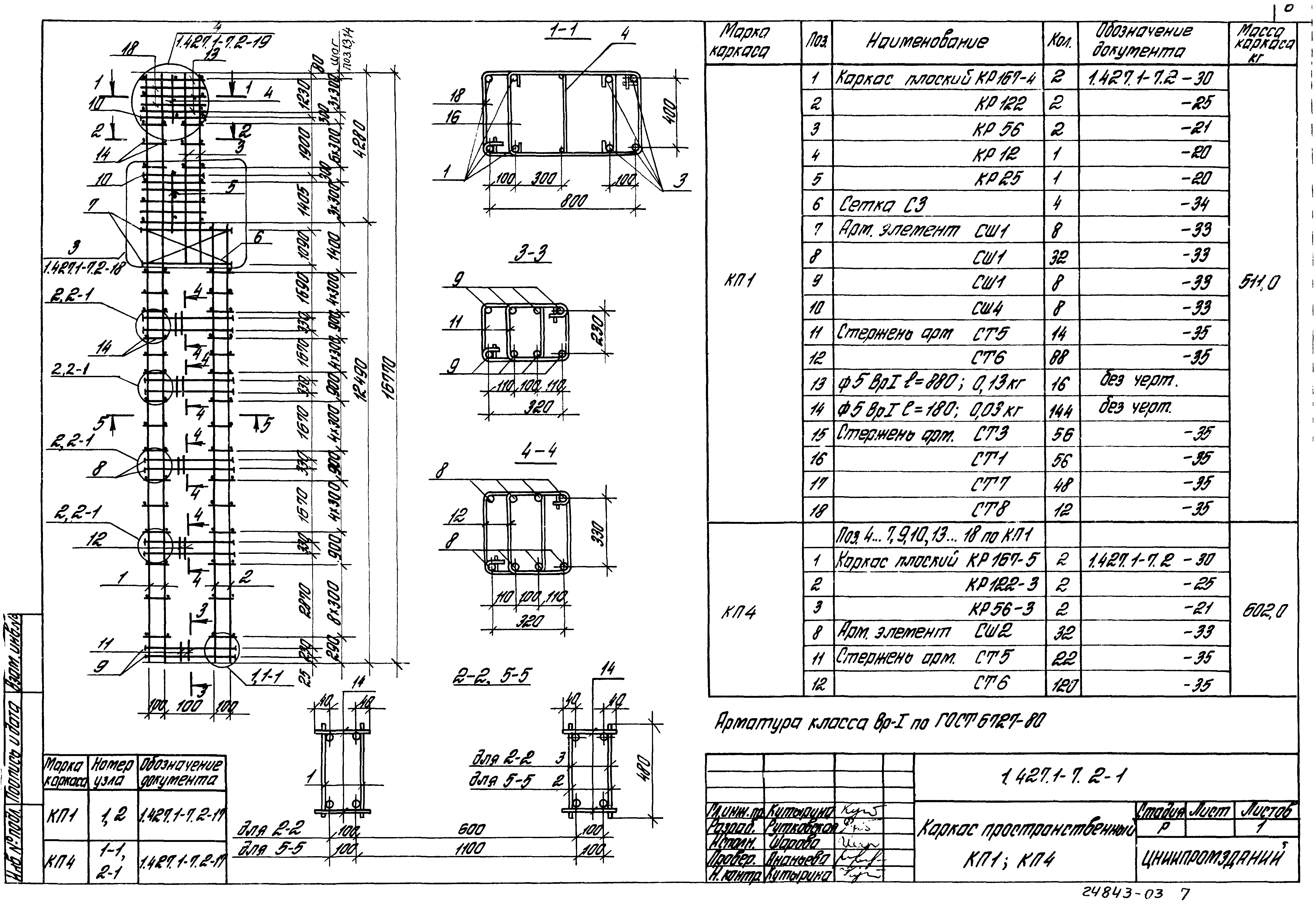 Серия 1.427.1-7