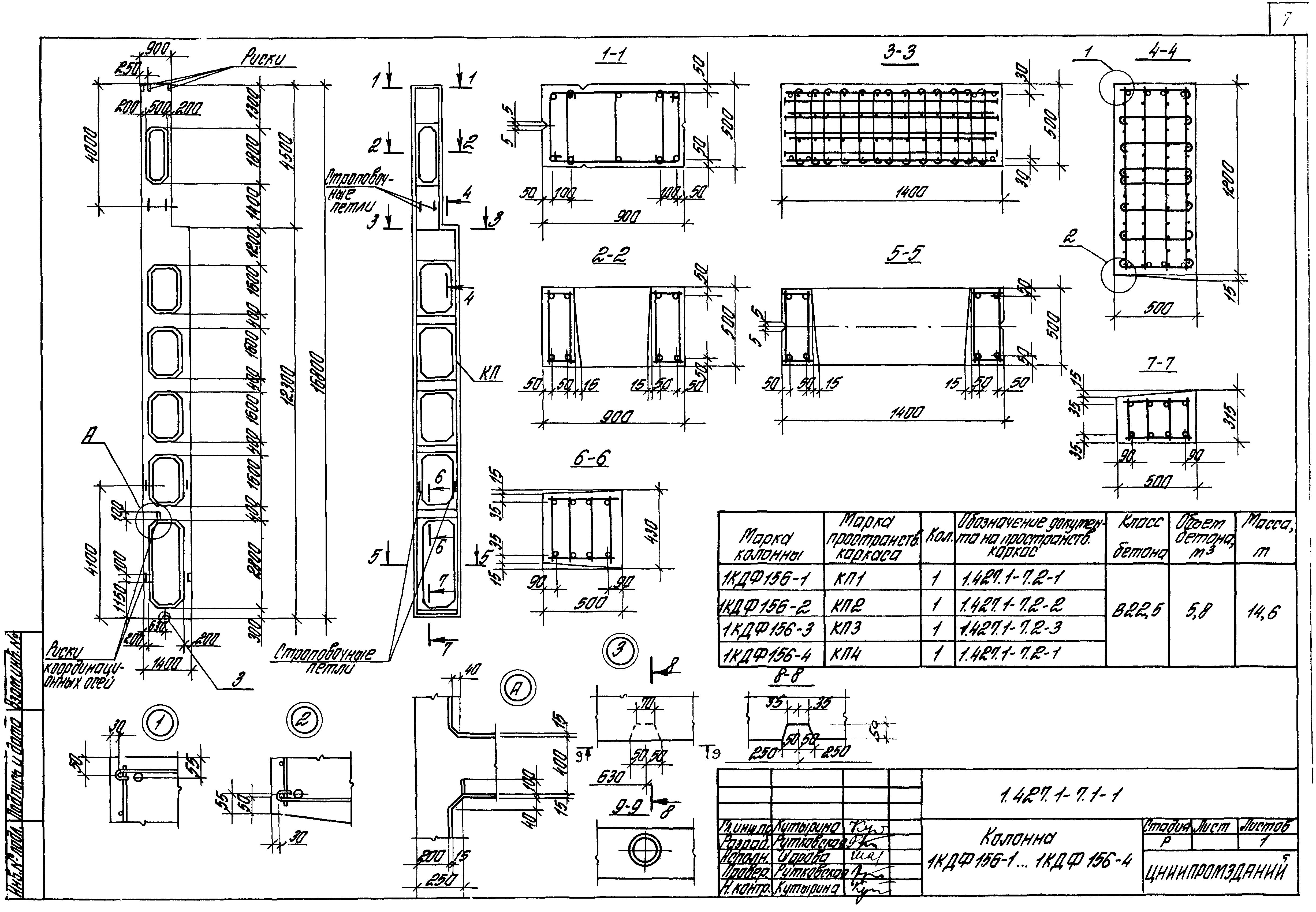 Серия 1.427.1-7