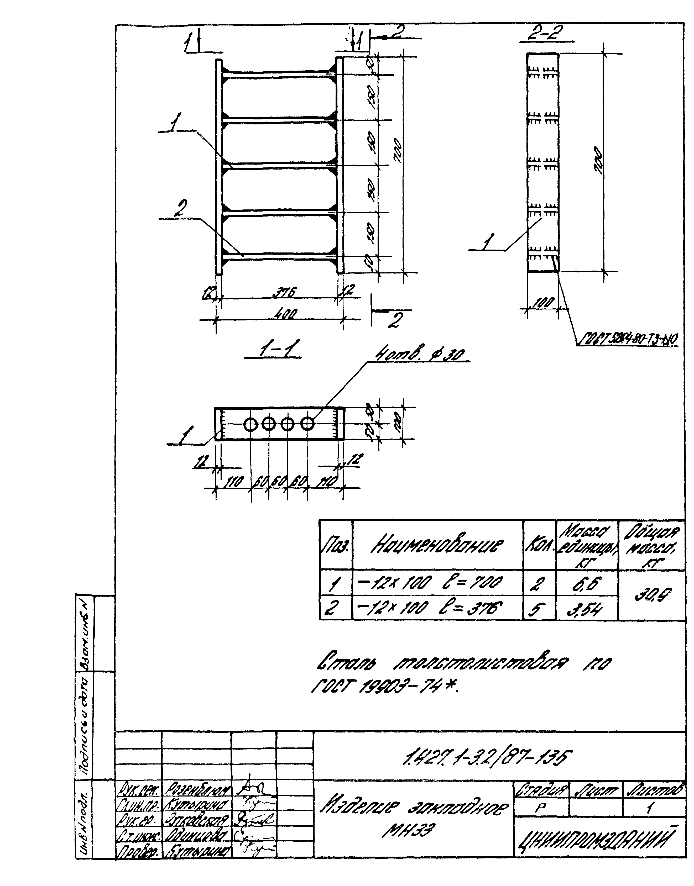 Серия 1.427.1-3