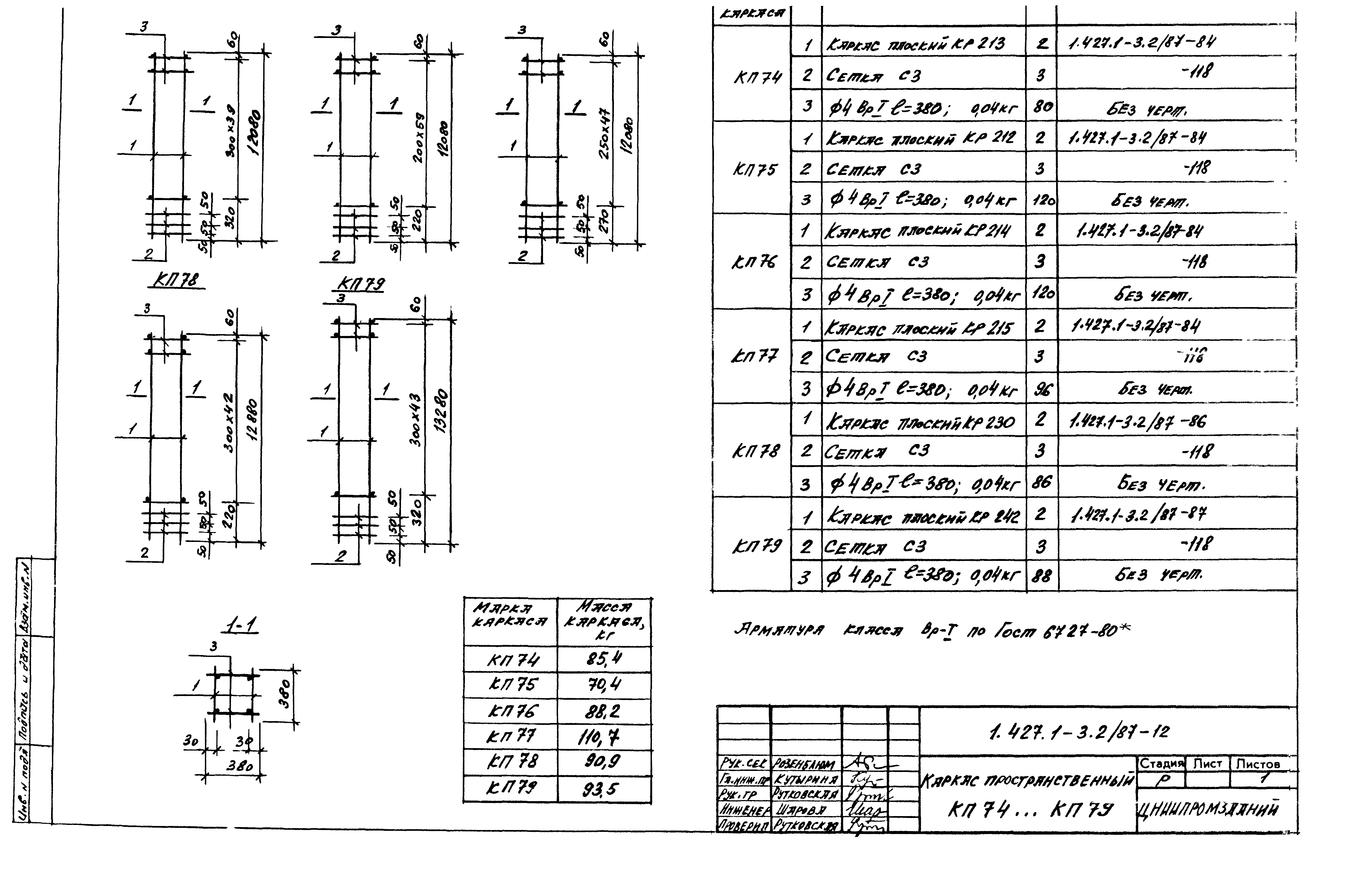 Серия 1.427.1-3