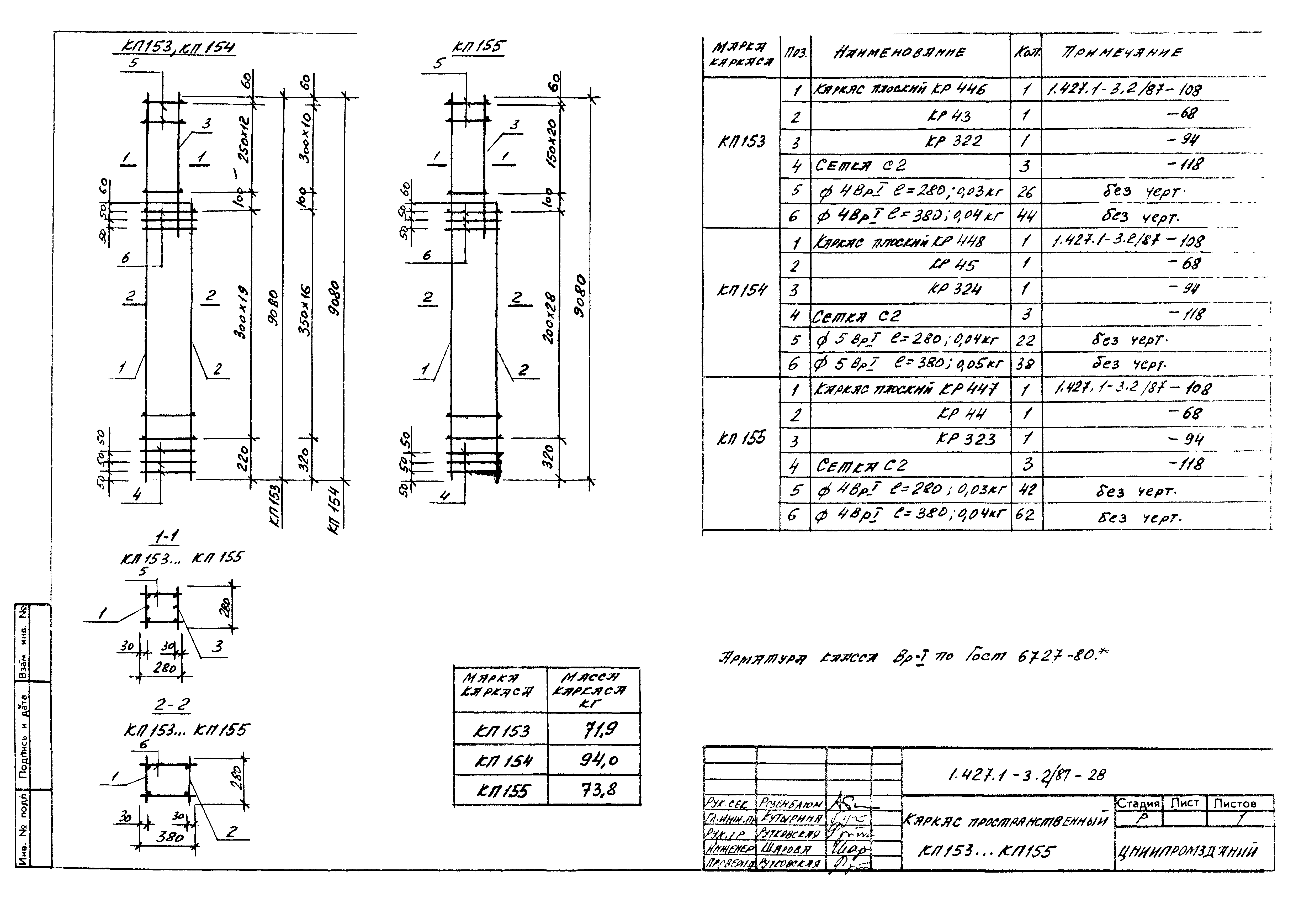 Серия 1.427.1-3