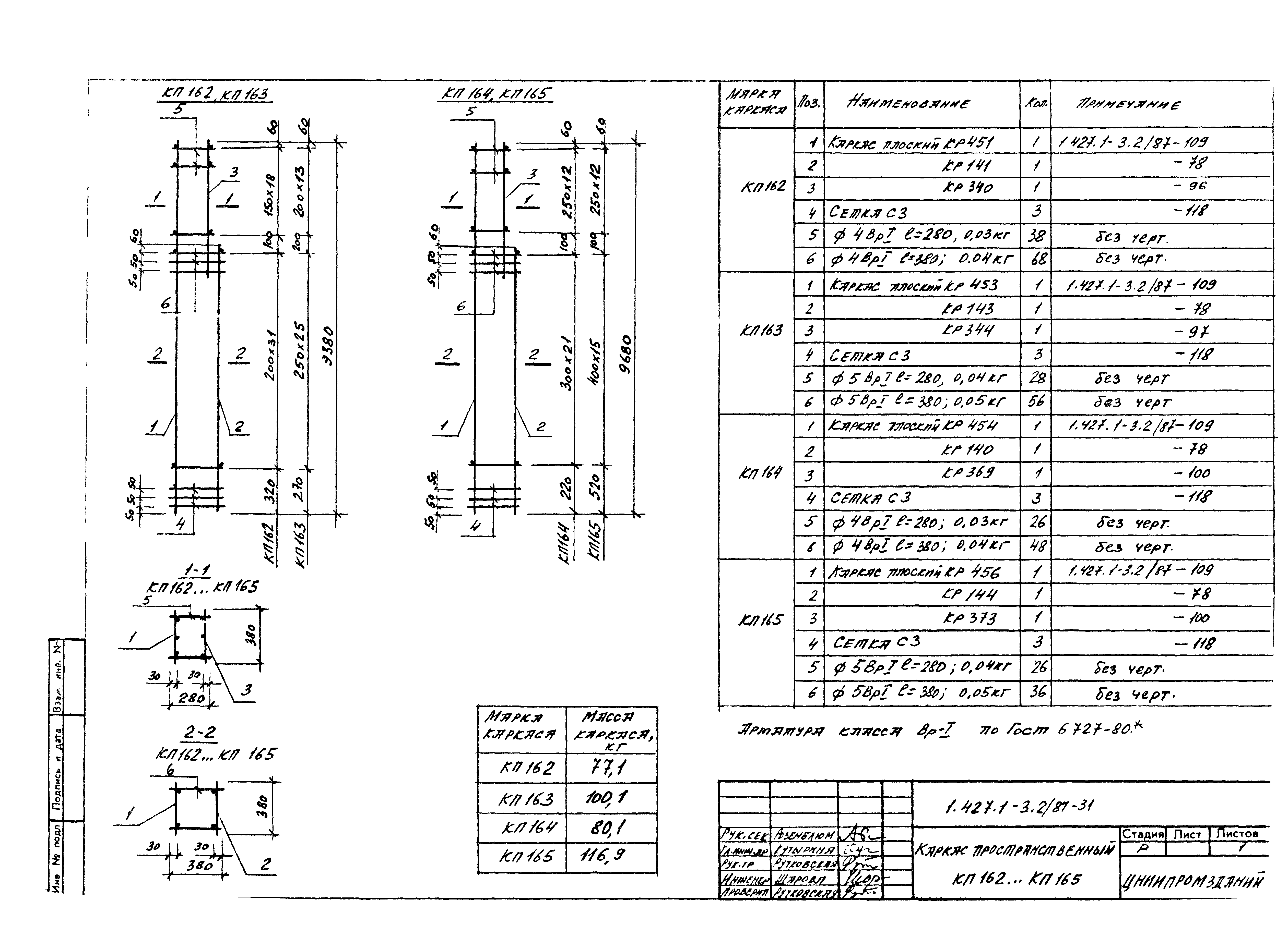 Серия 1.427.1-3