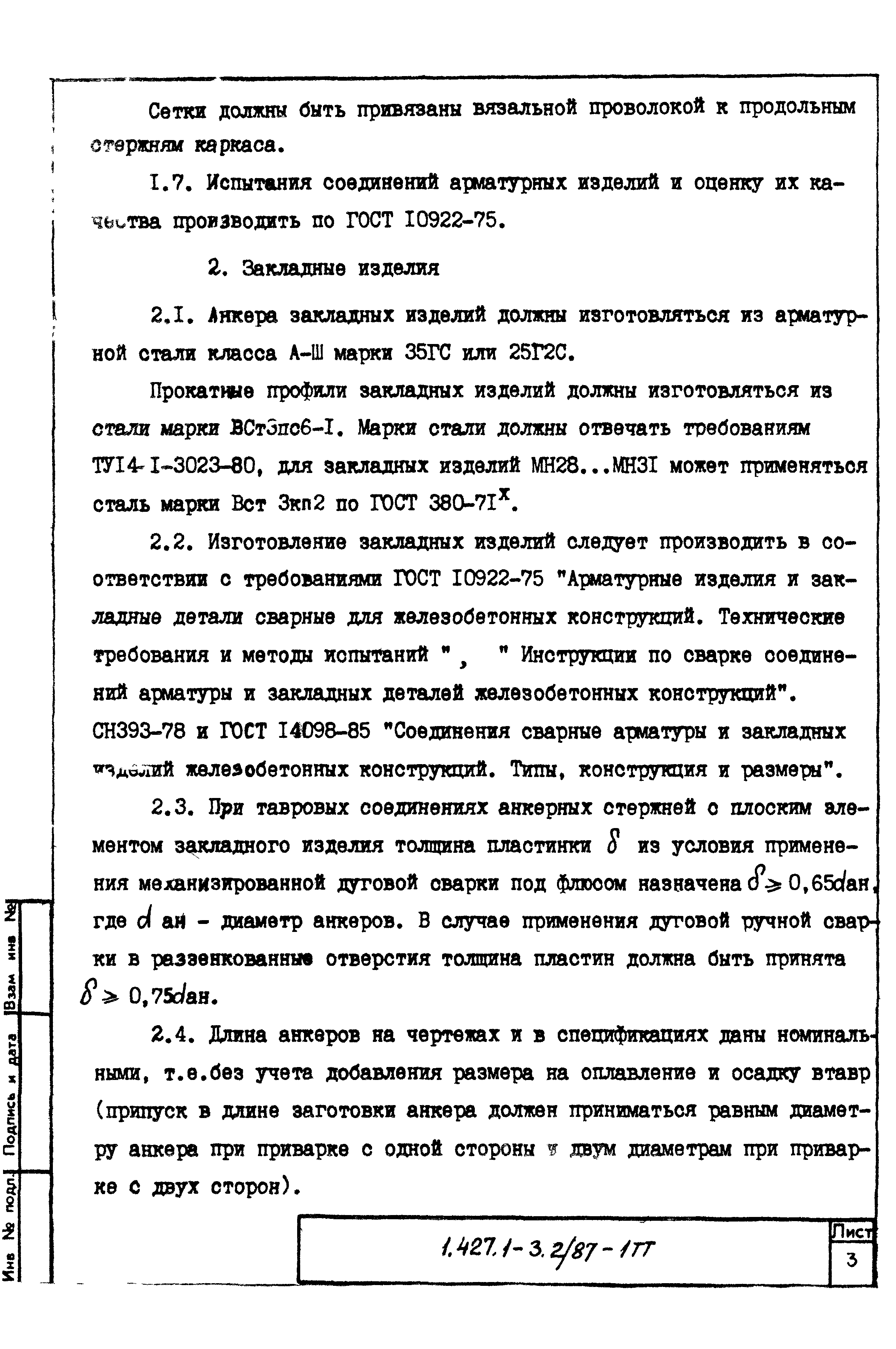 Серия 1.427.1-3