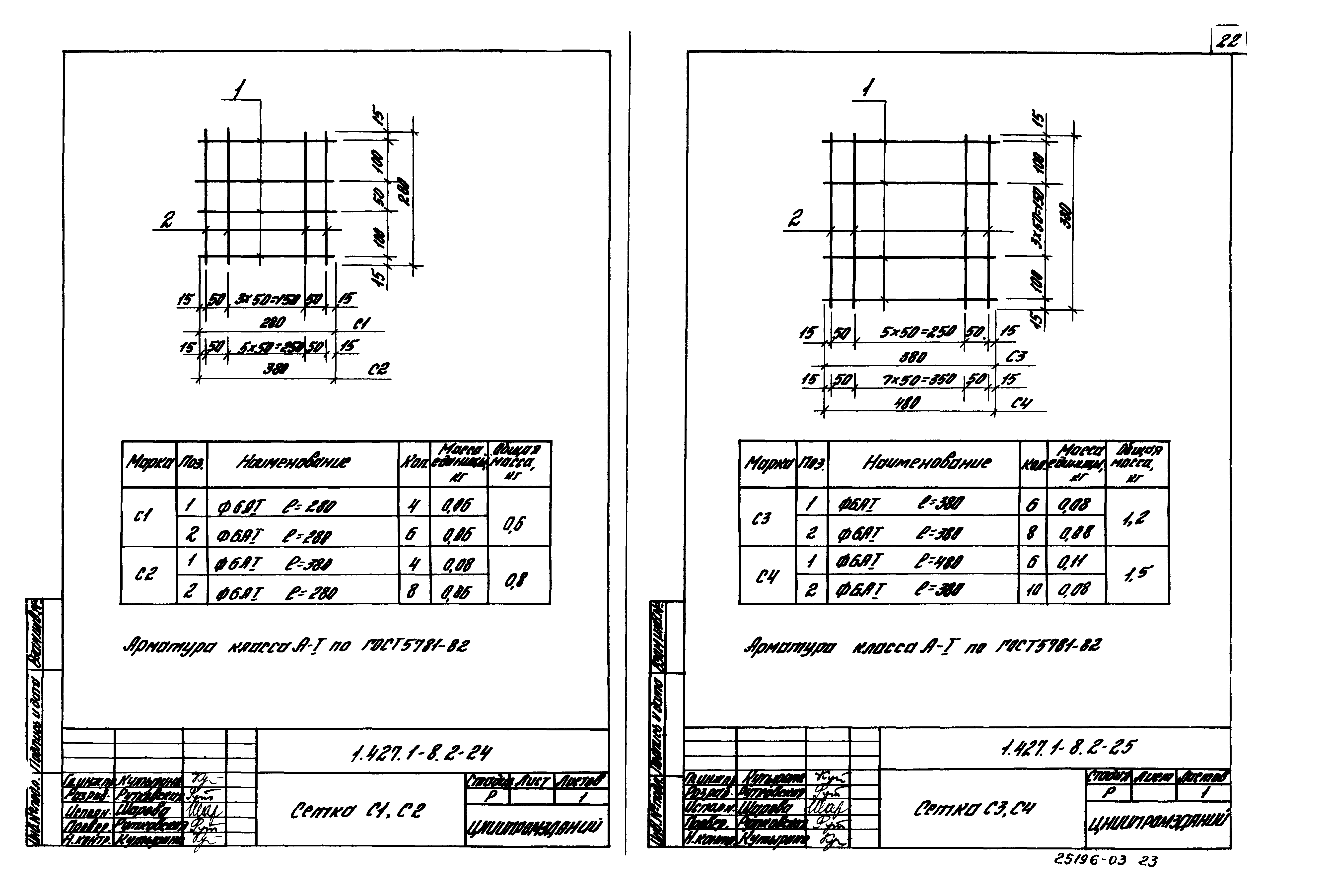 Серия 1.427.1-8