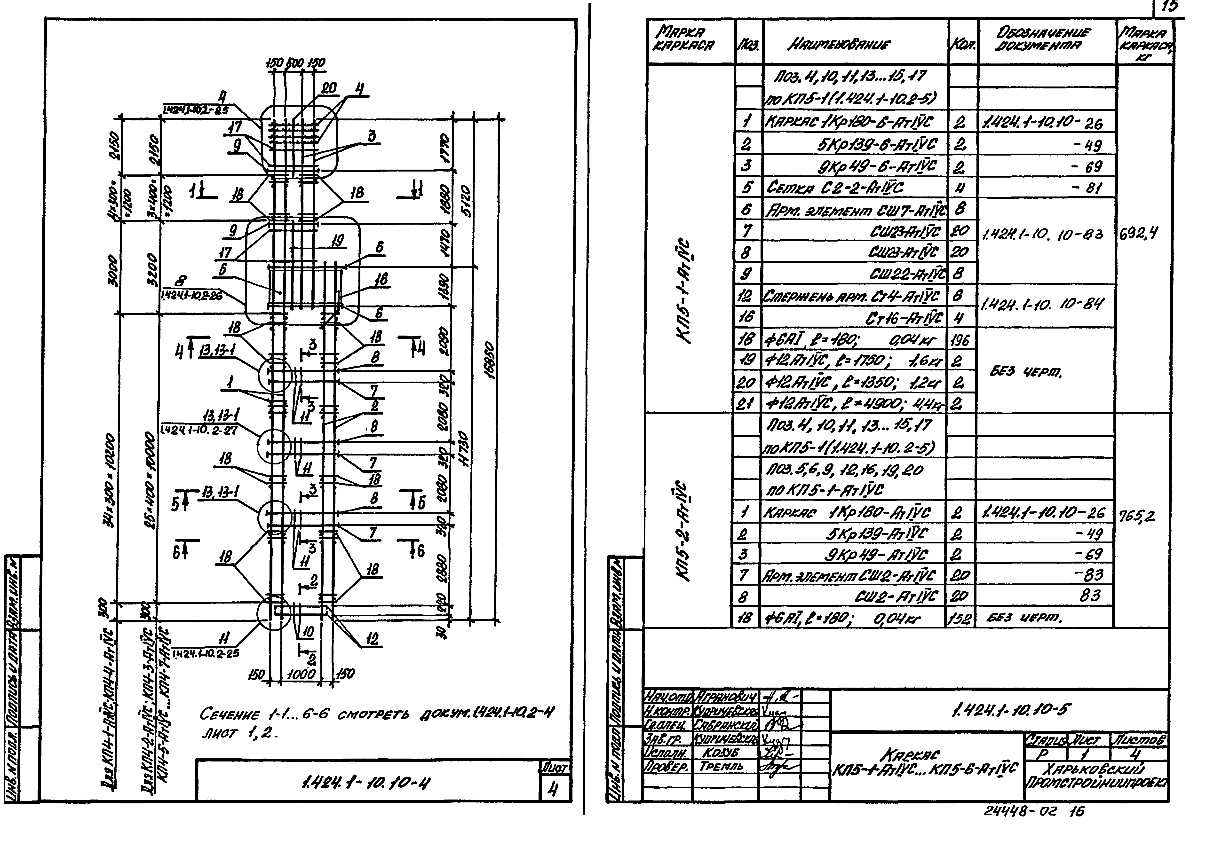 Серия 1.424.1-10