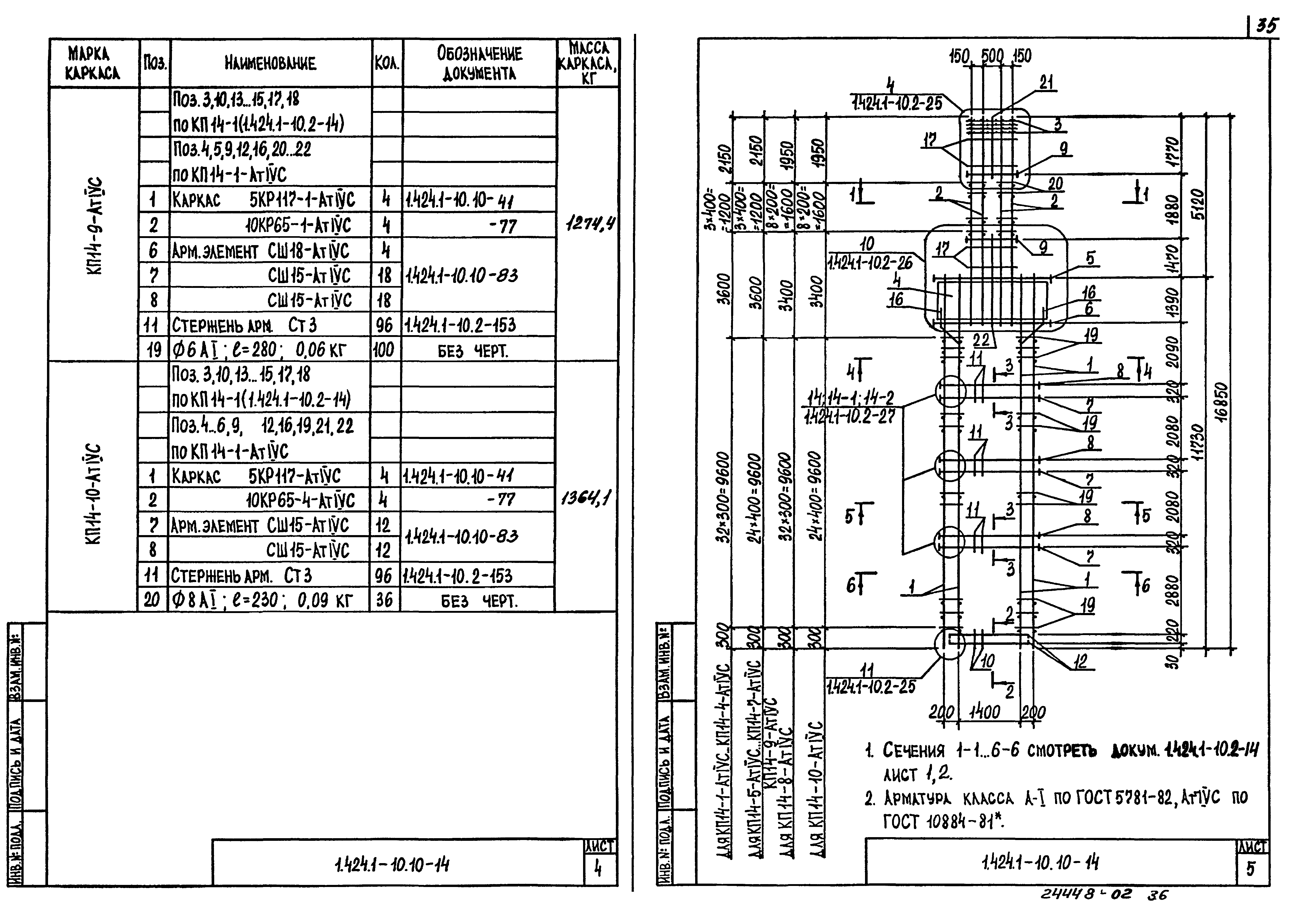 Серия 1.424.1-10