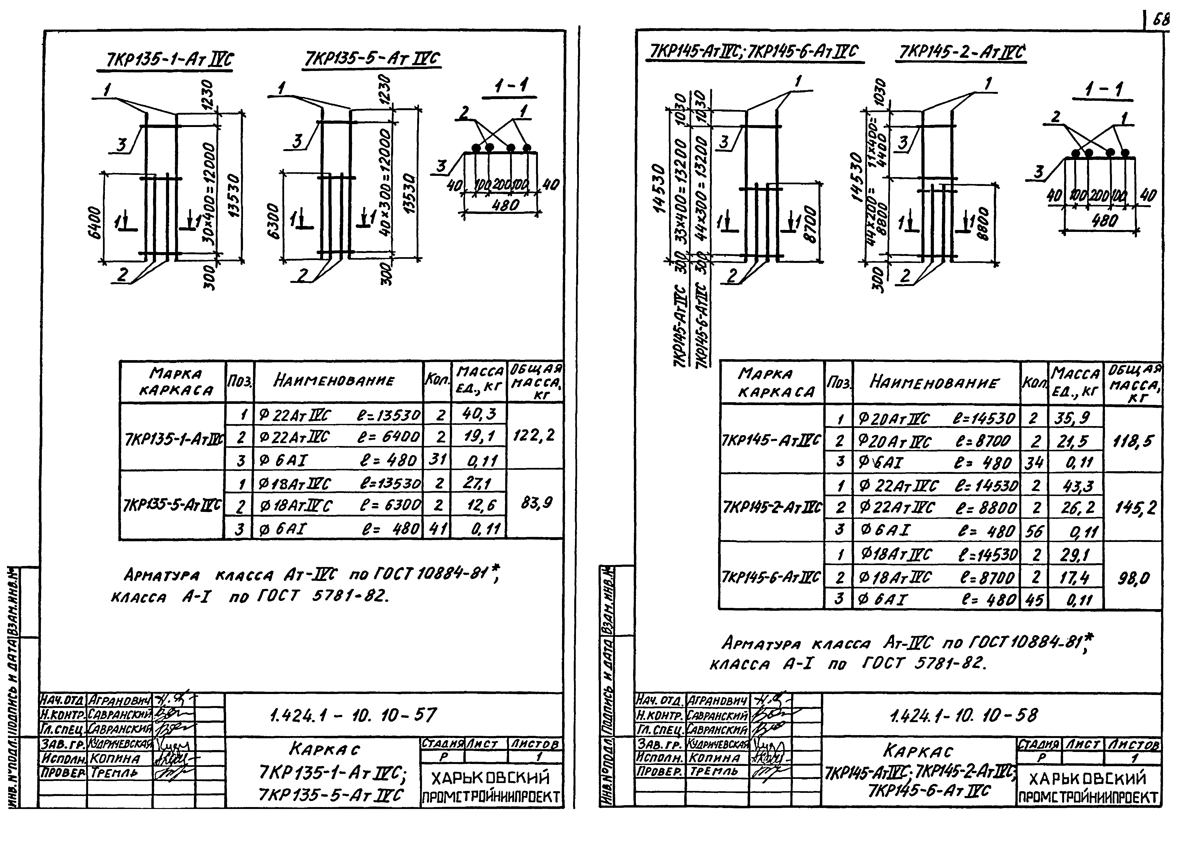 Серия 1.424.1-10