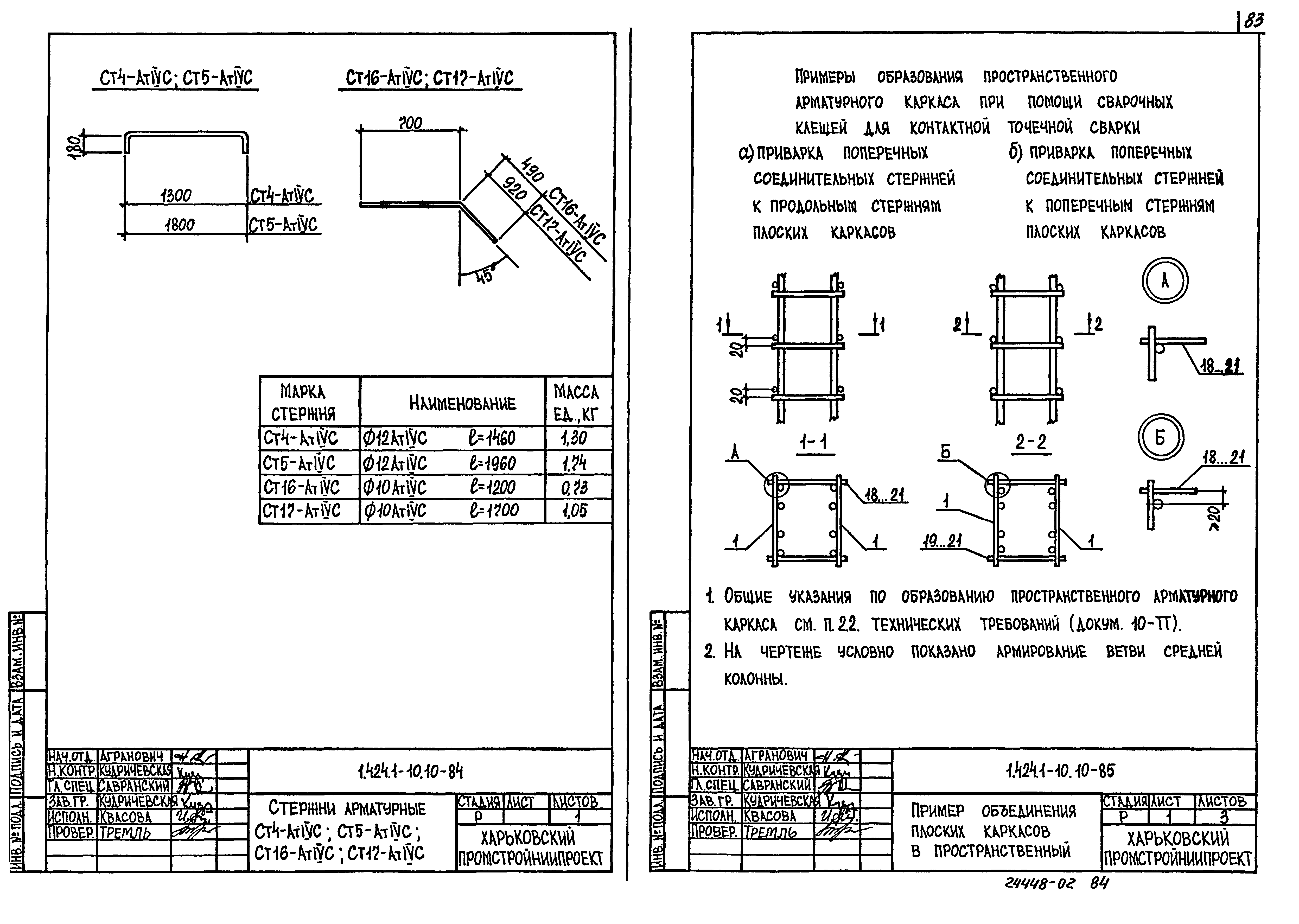 Серия 1.424.1-10