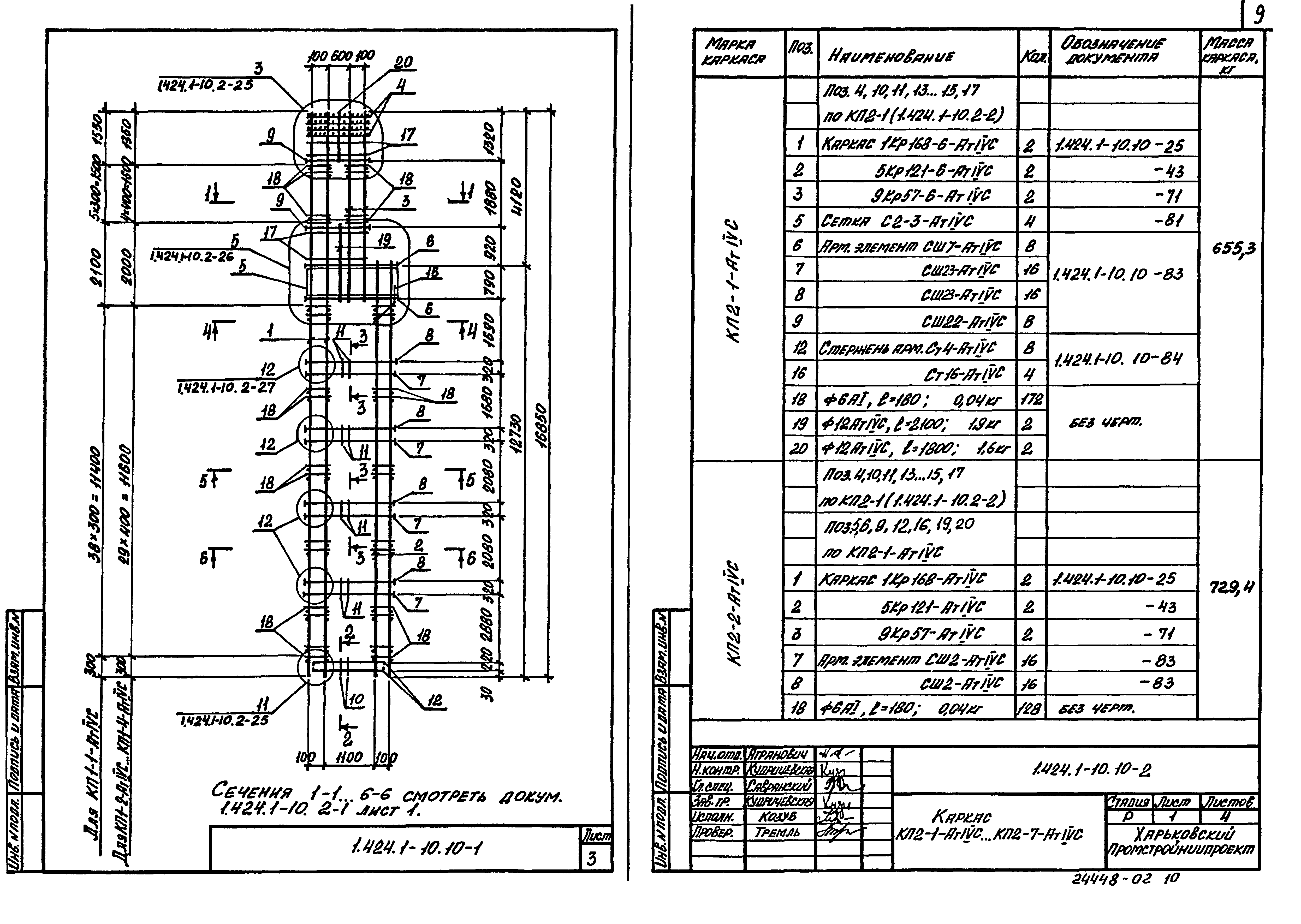 Серия 1.424.1-10