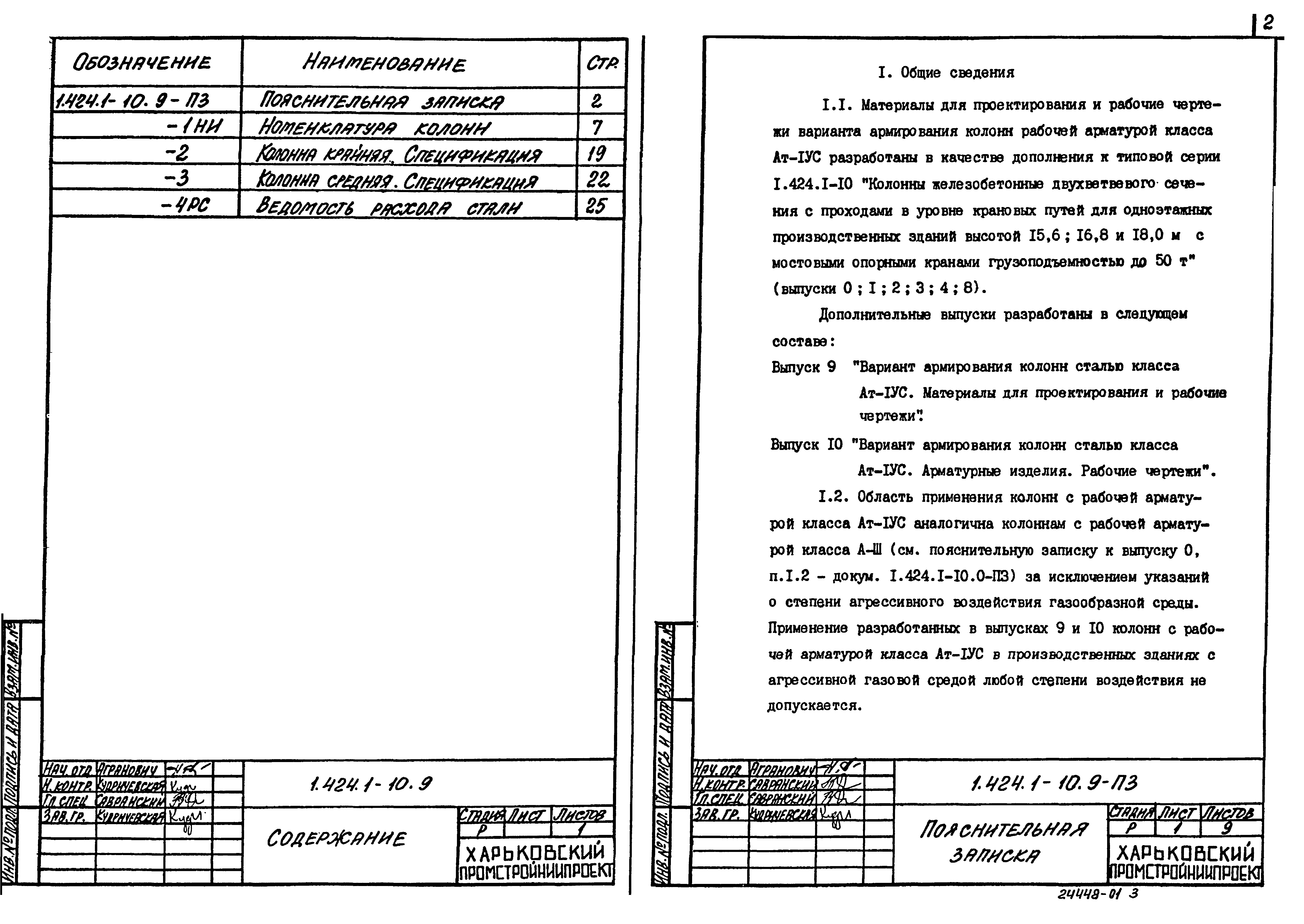 Серия 1.424.1-10