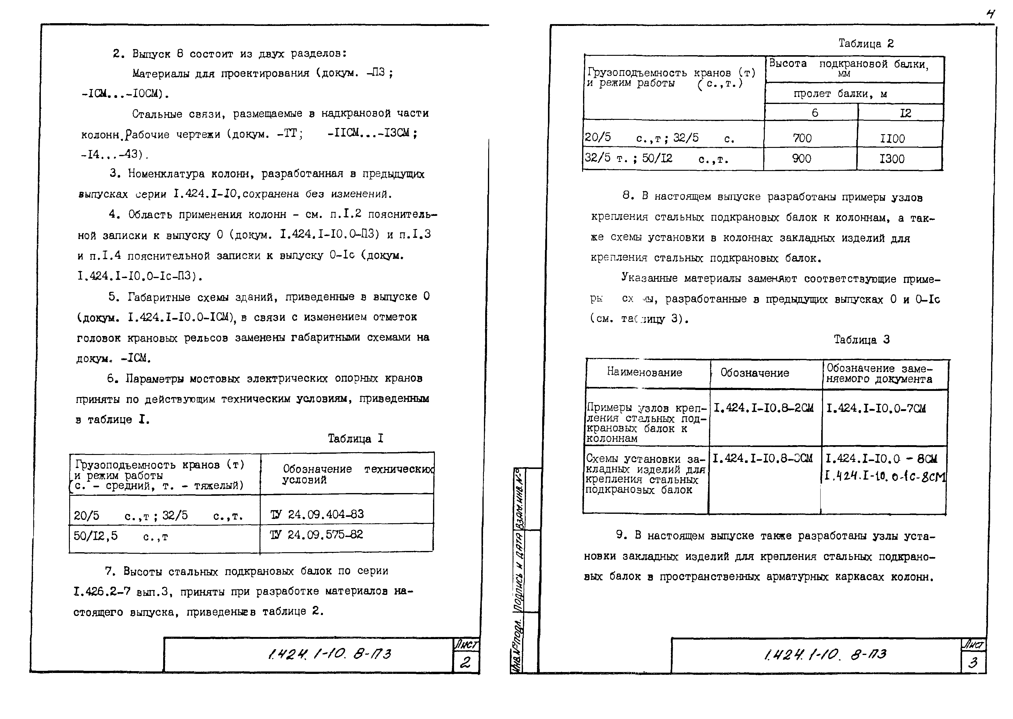 Серия 1.424.1-10