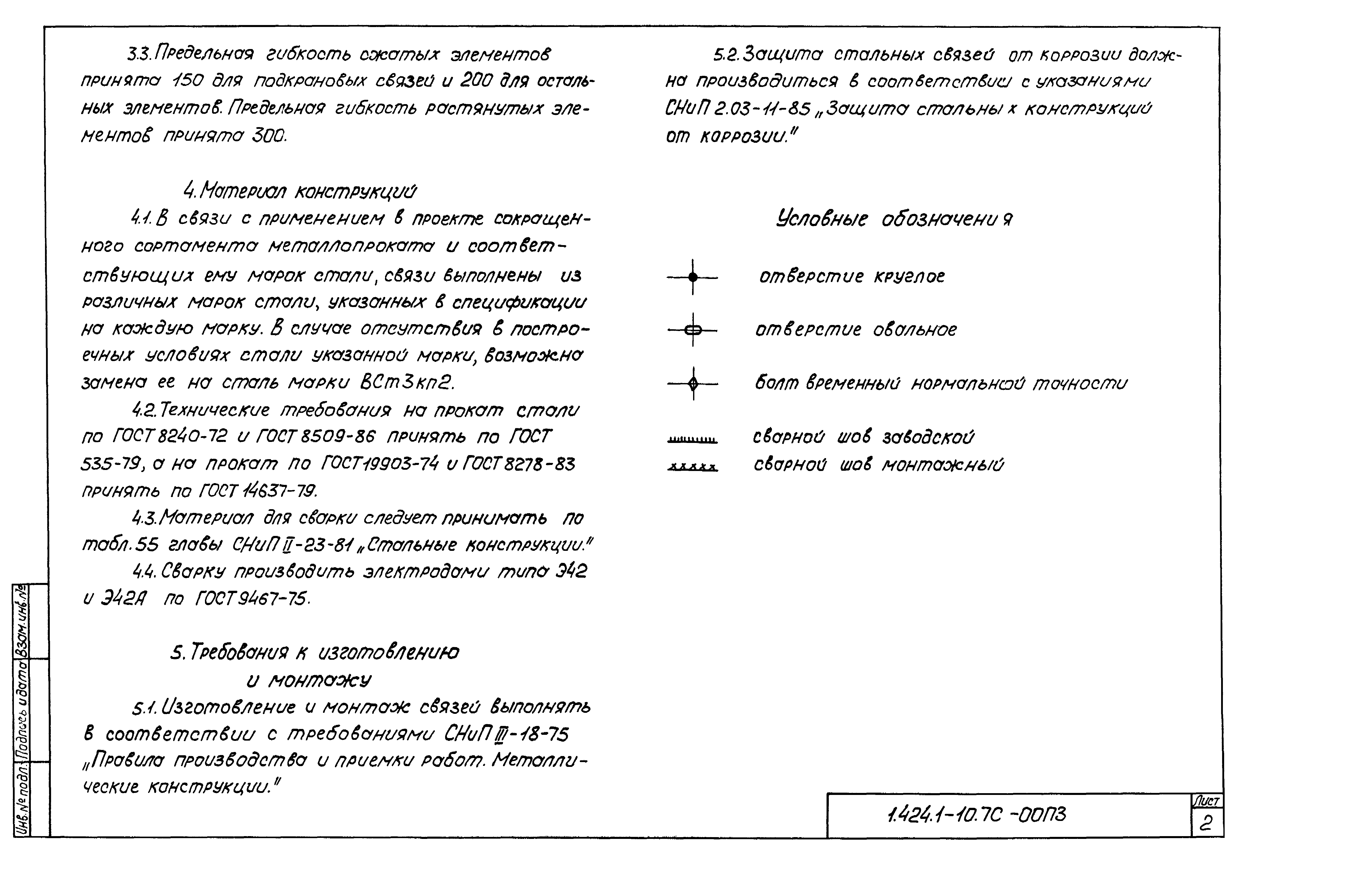 Серия 1.424.1-10