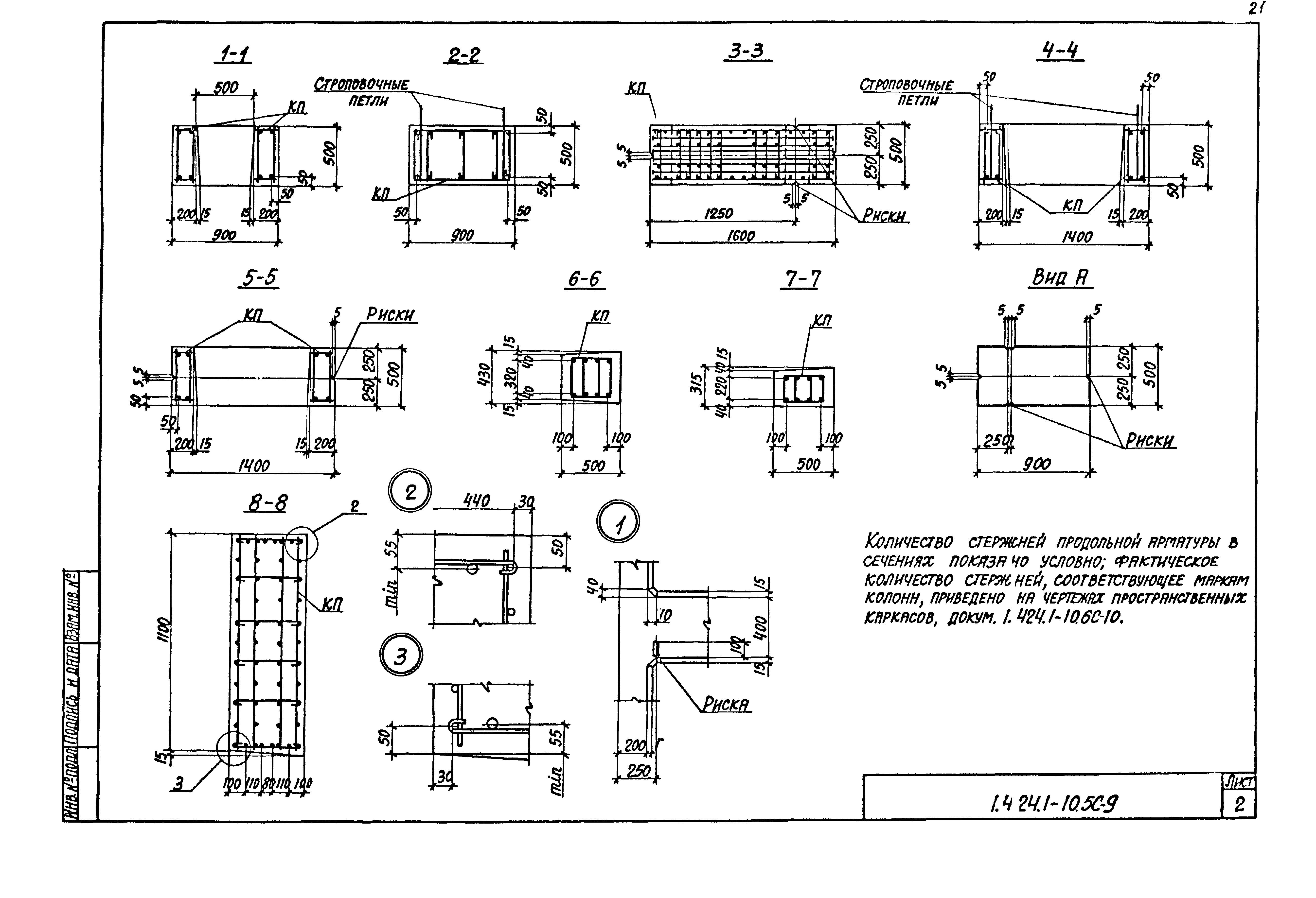 Серия 1.424.1-10