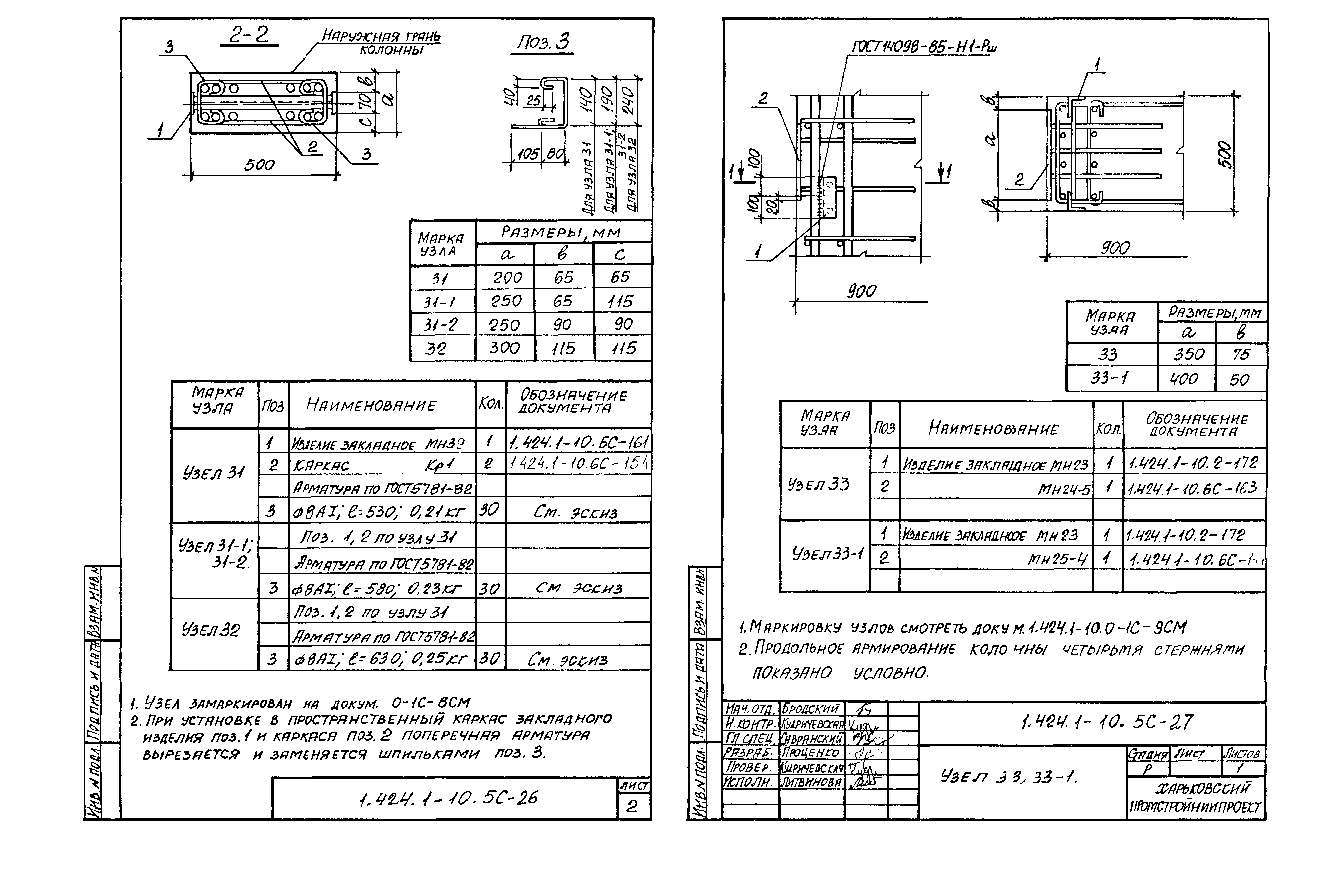 Серия 1.424.1-10