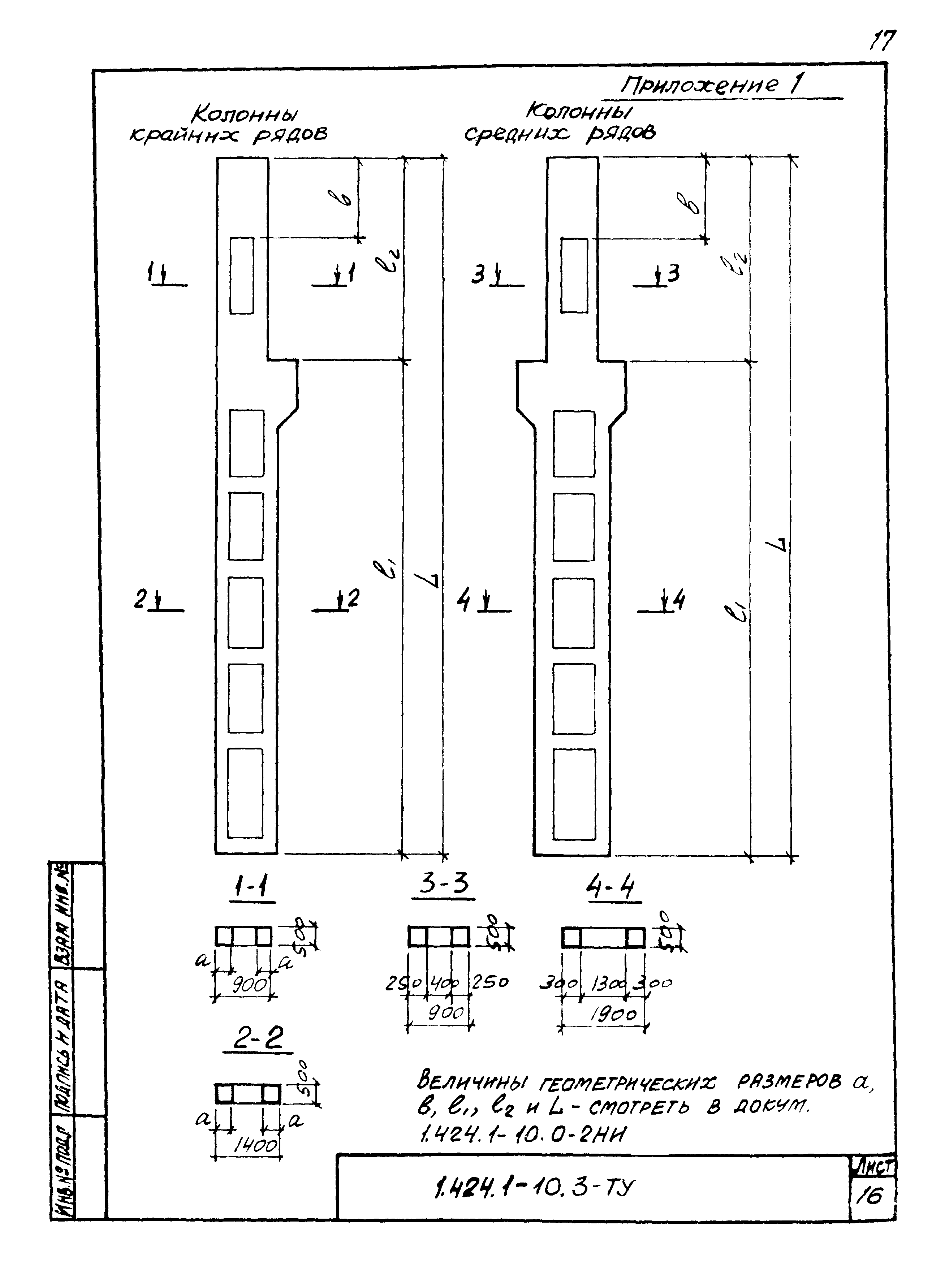 Серия 1.424.1-10