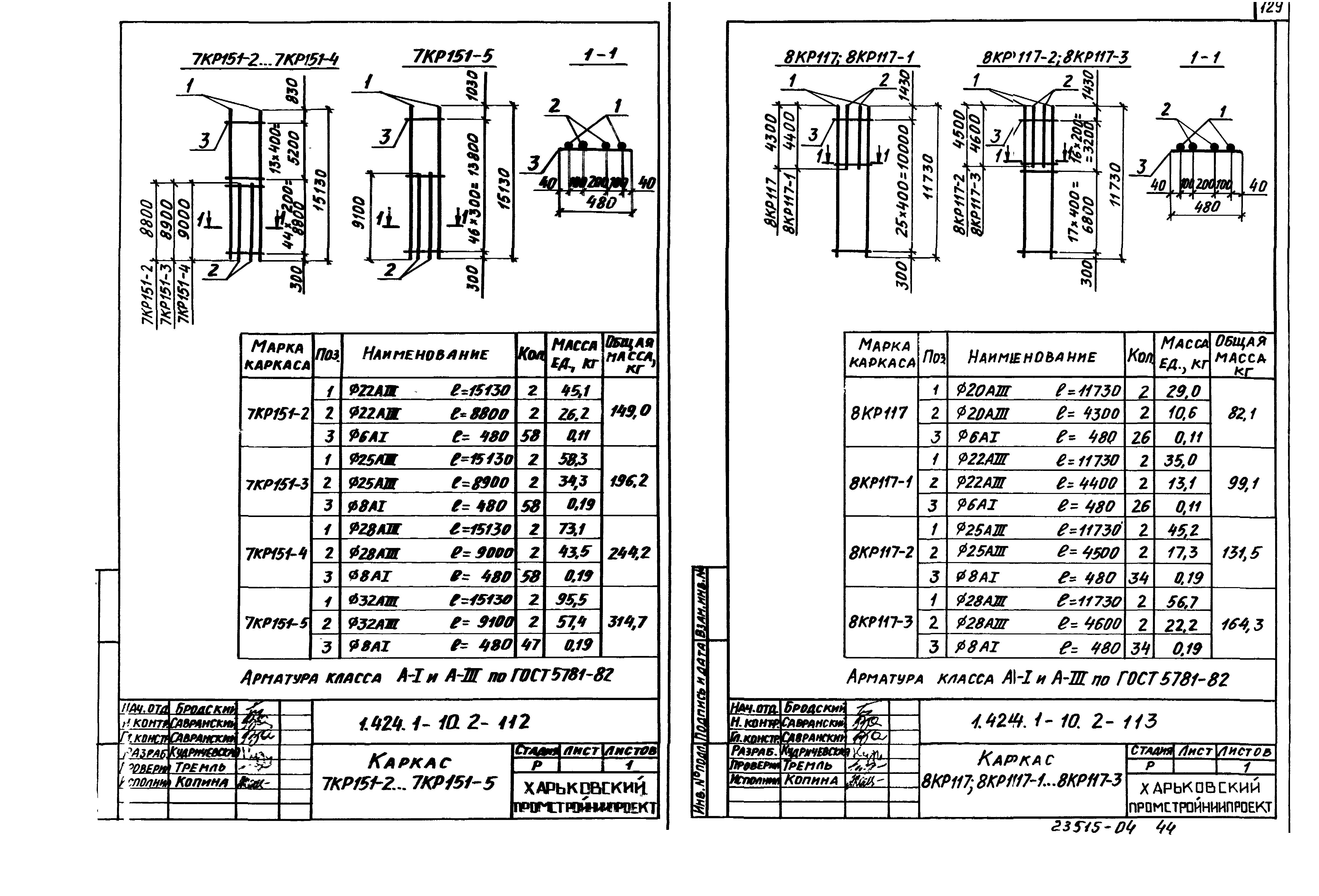 Серия 1.424.1-10