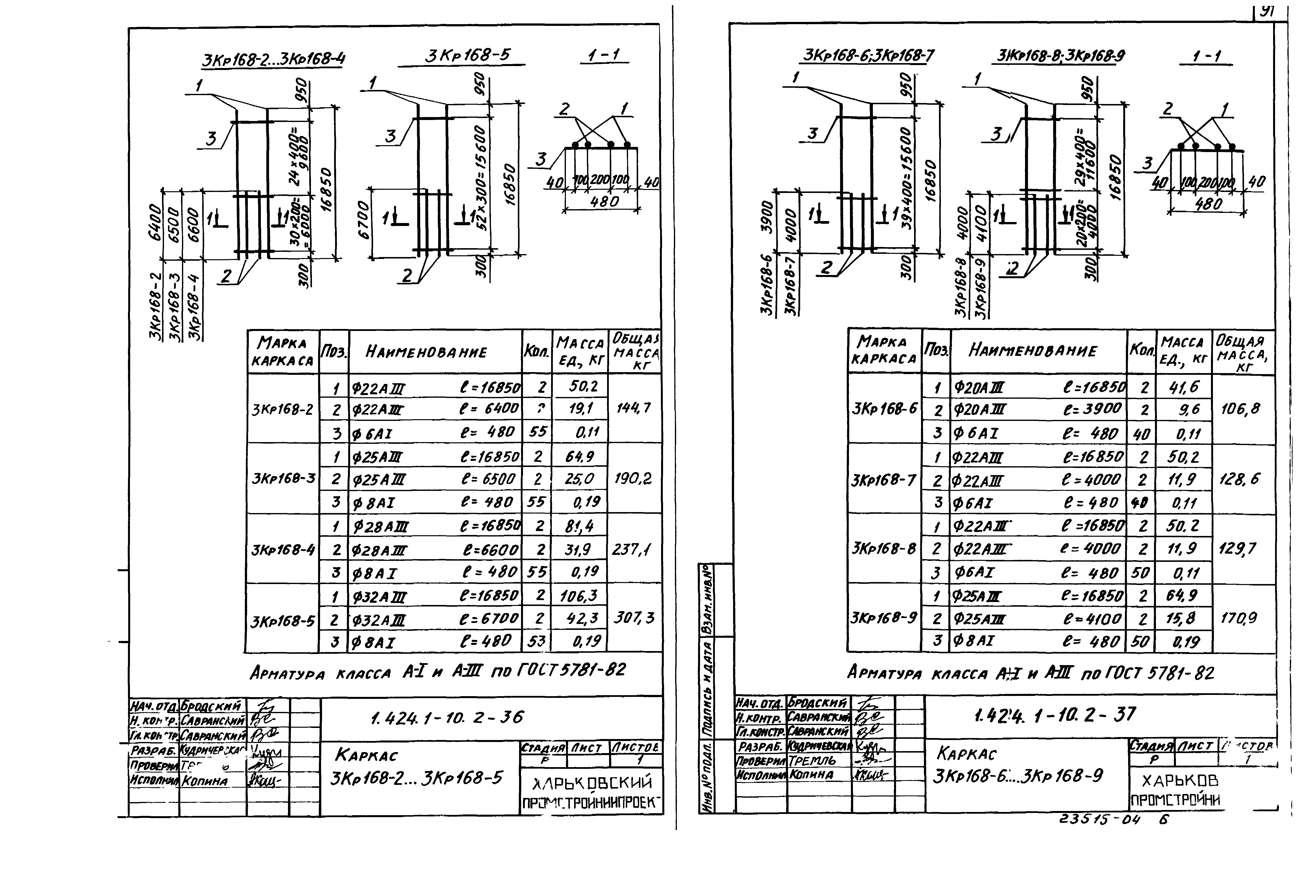 Серия 1.424.1-10