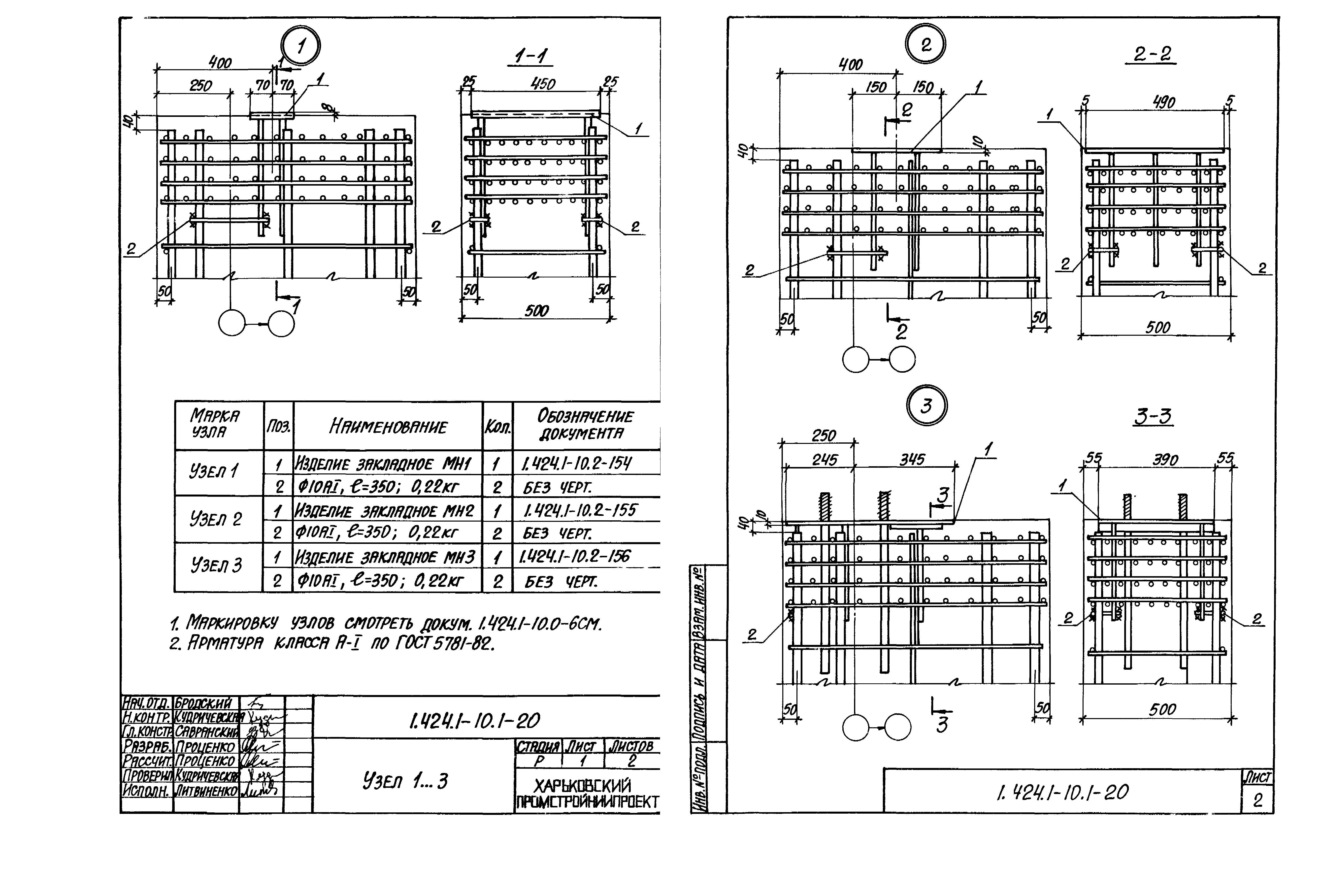 Серия 1.424.1-10