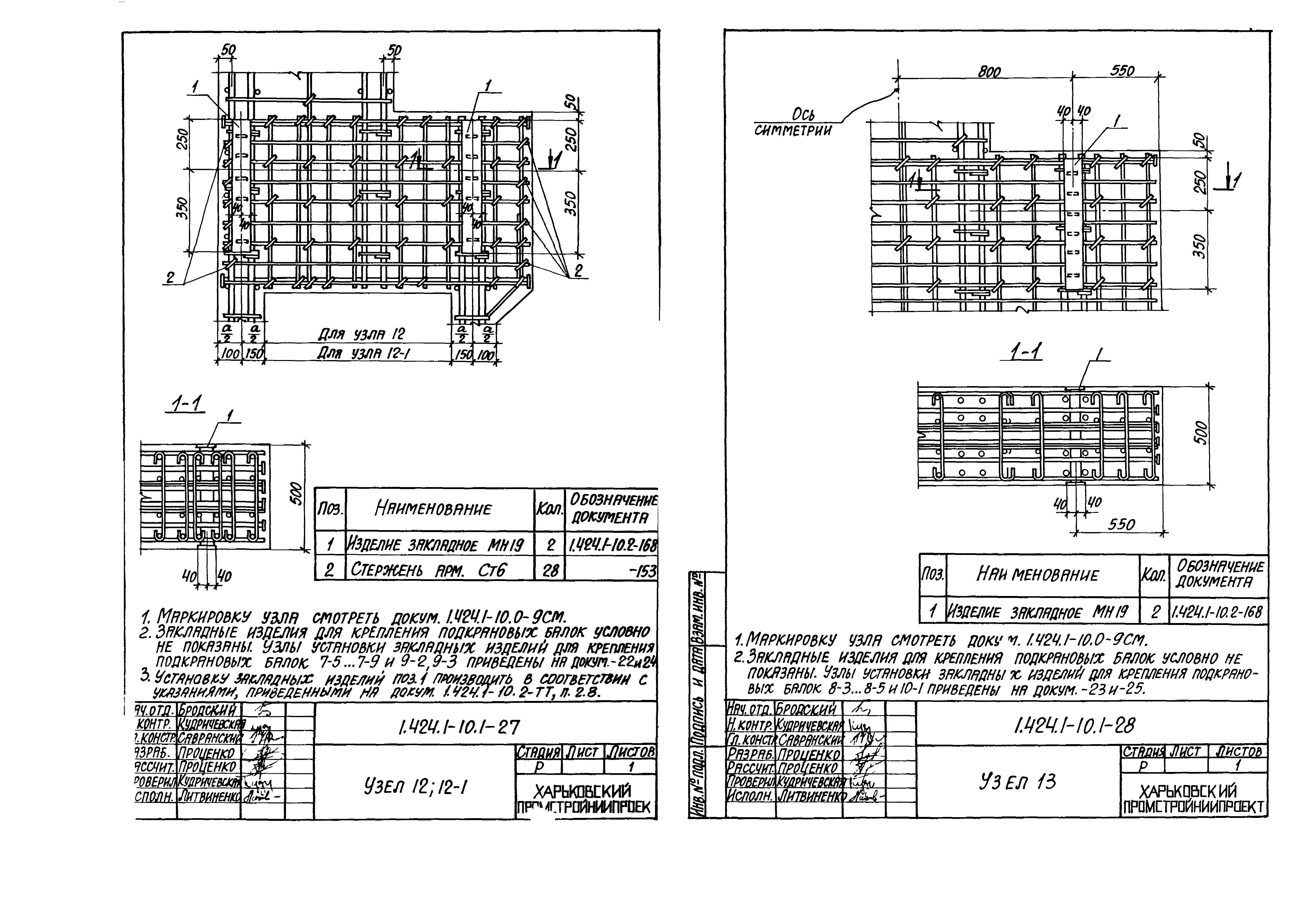 Серия 1.424.1-10