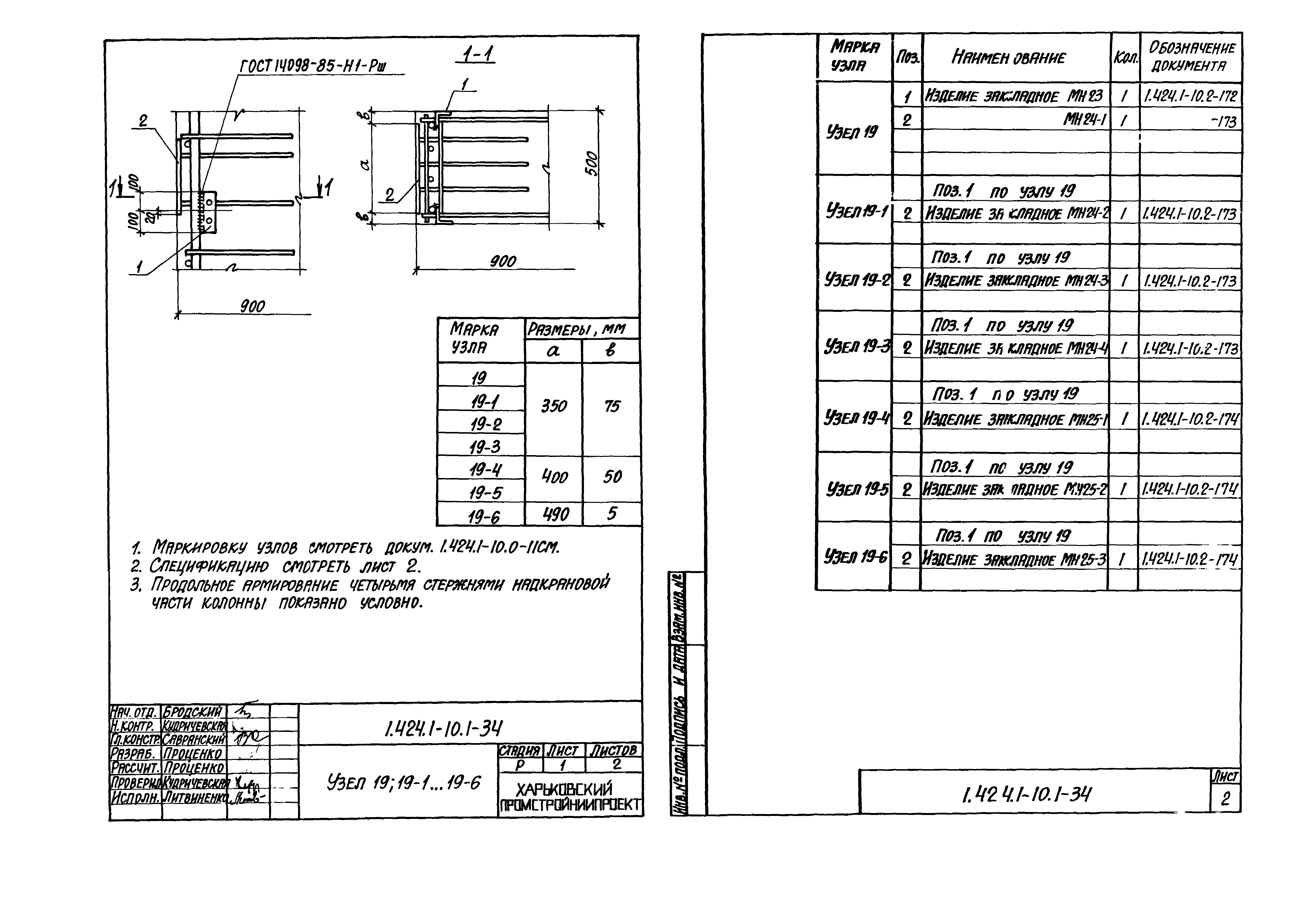 Серия 1.424.1-10