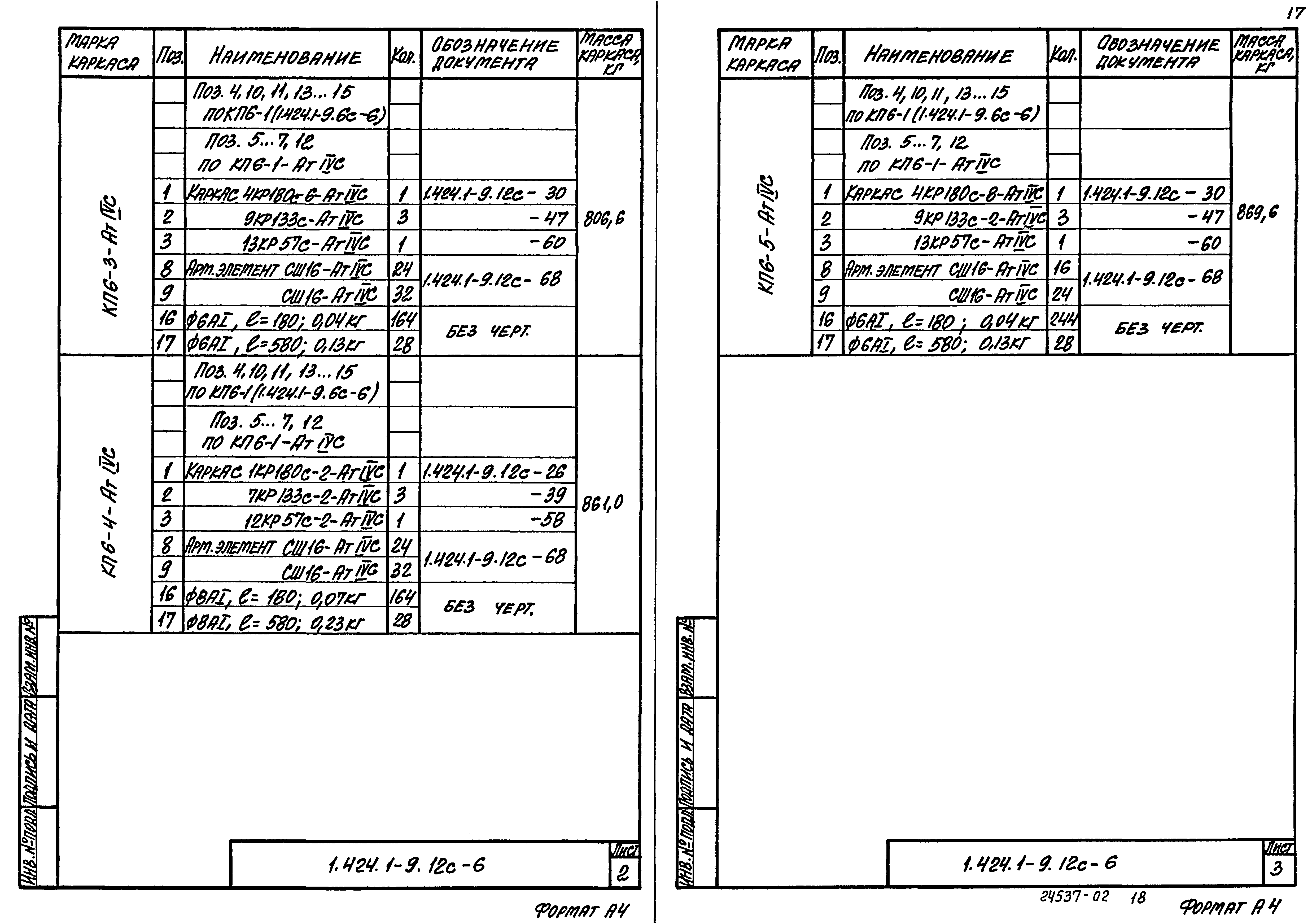 Серия 1.424.1-9