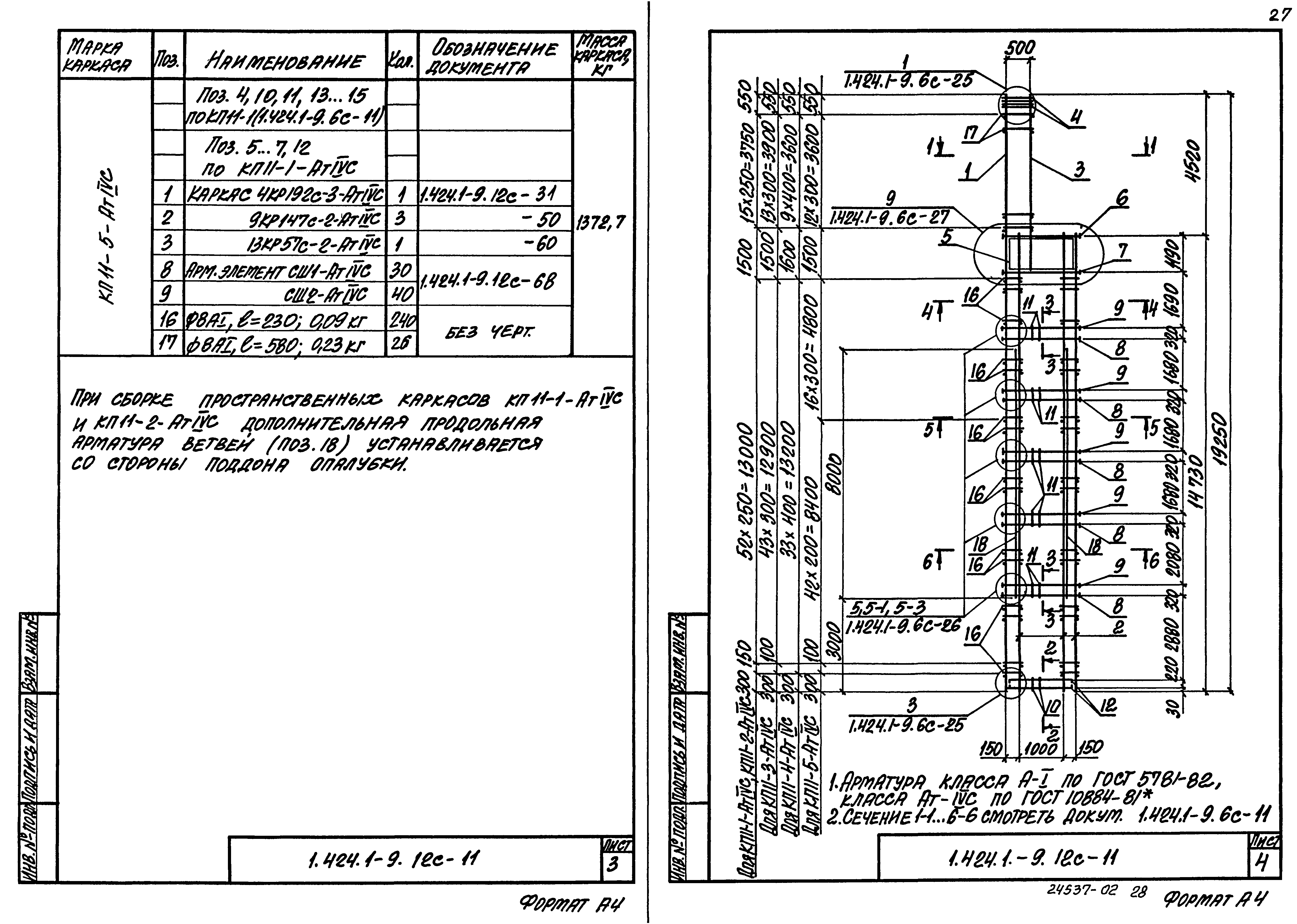 Серия 1.424.1-9