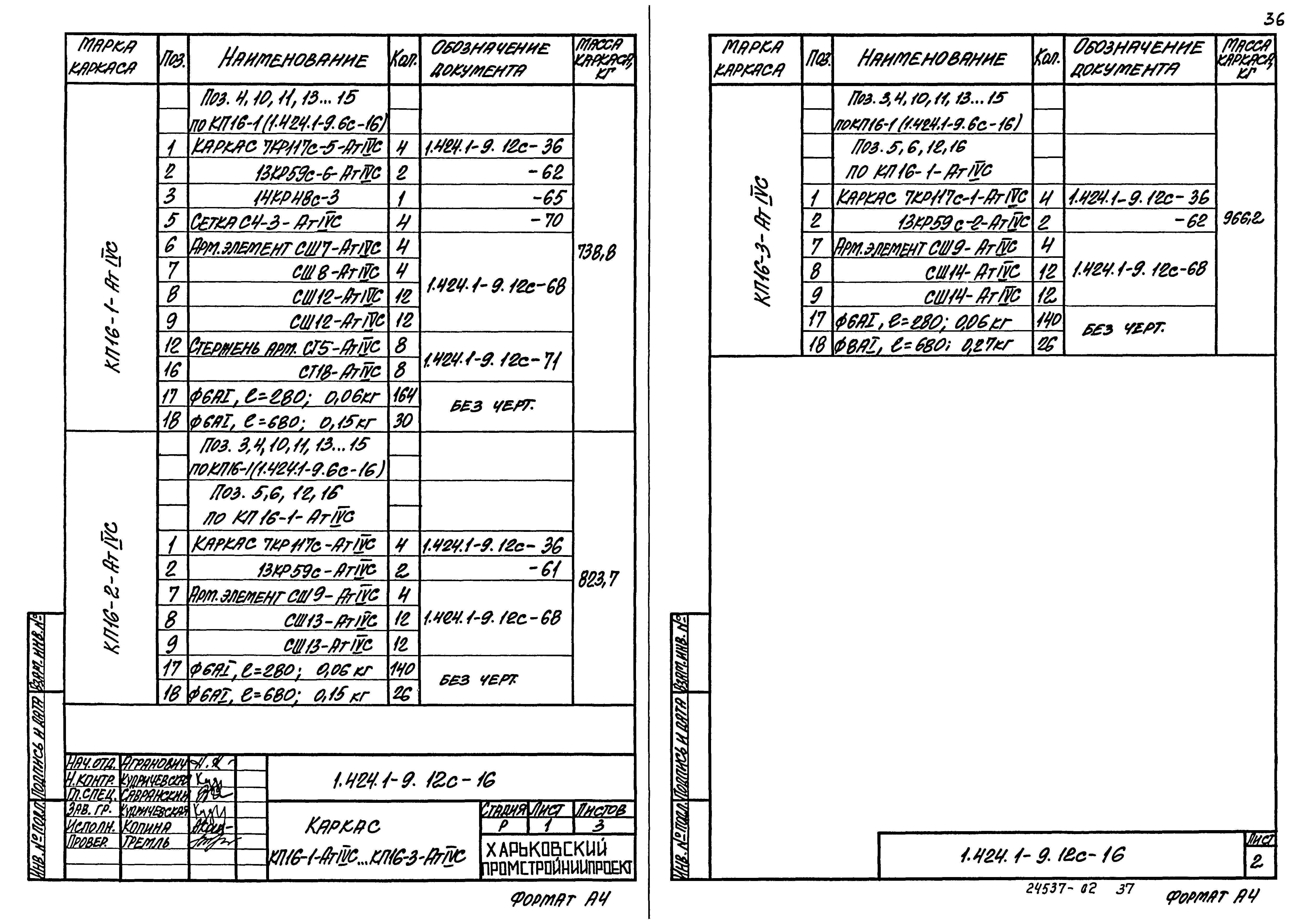 Серия 1.424.1-9