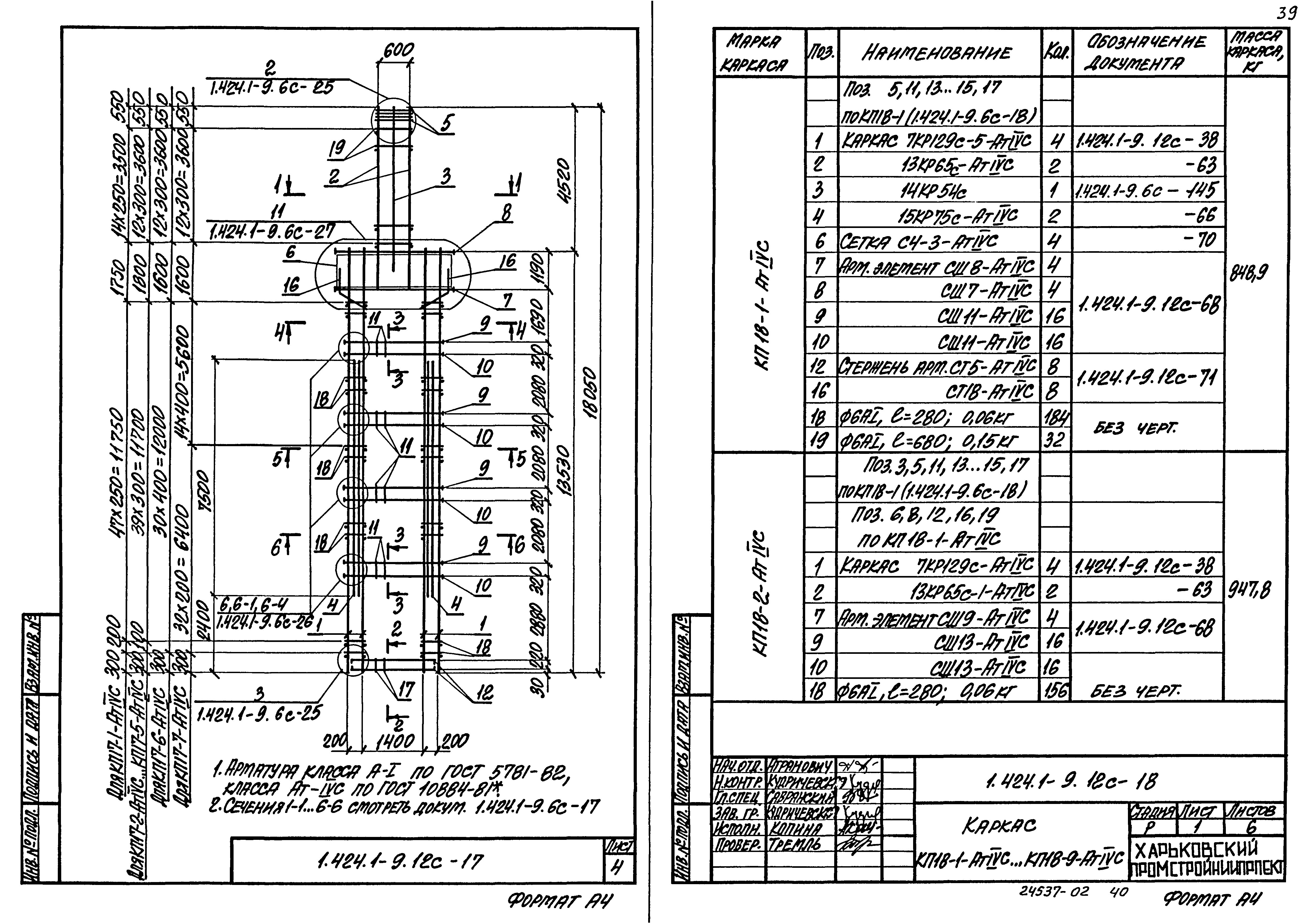 Серия 1.424.1-9