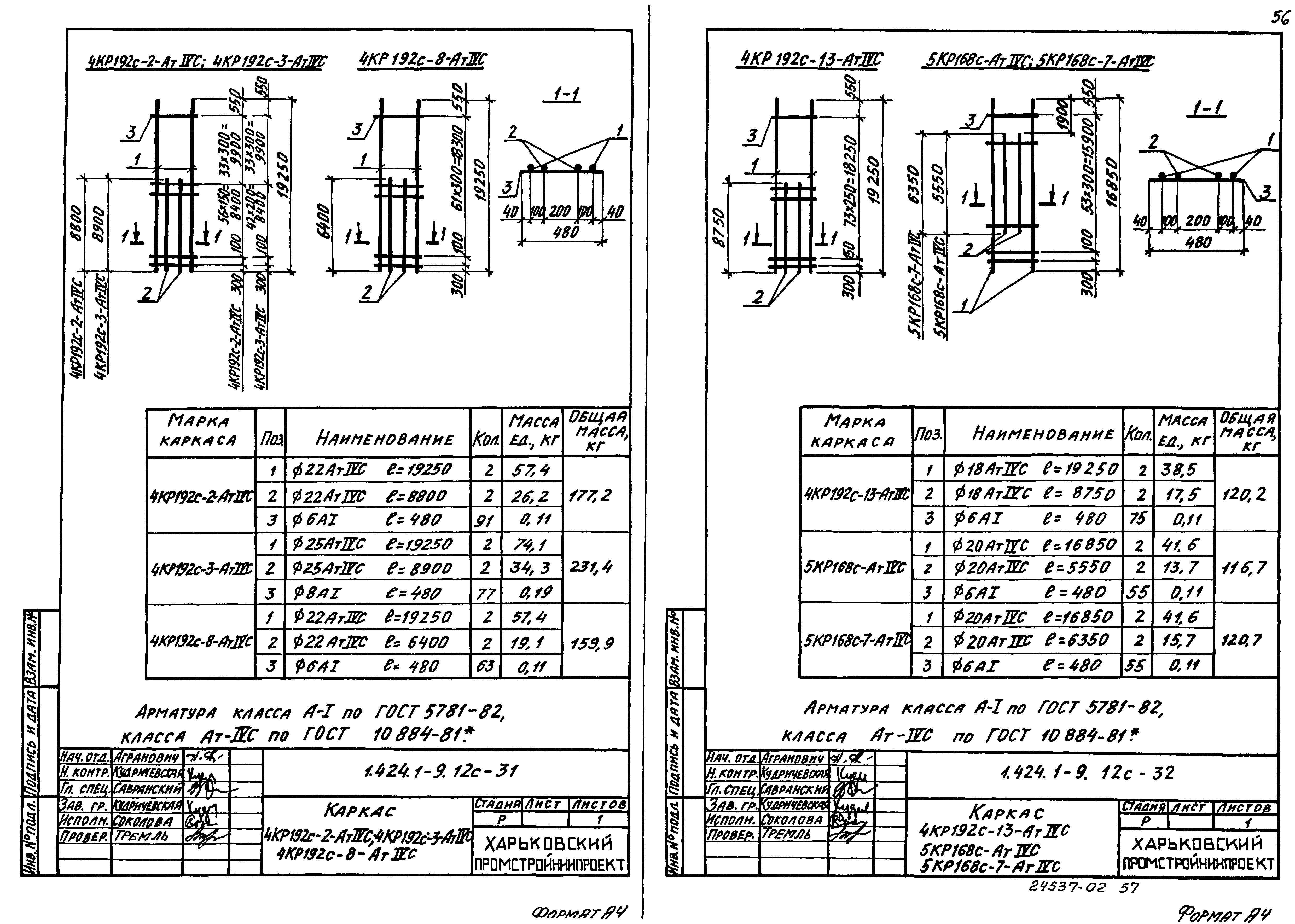 Серия 1.424.1-9