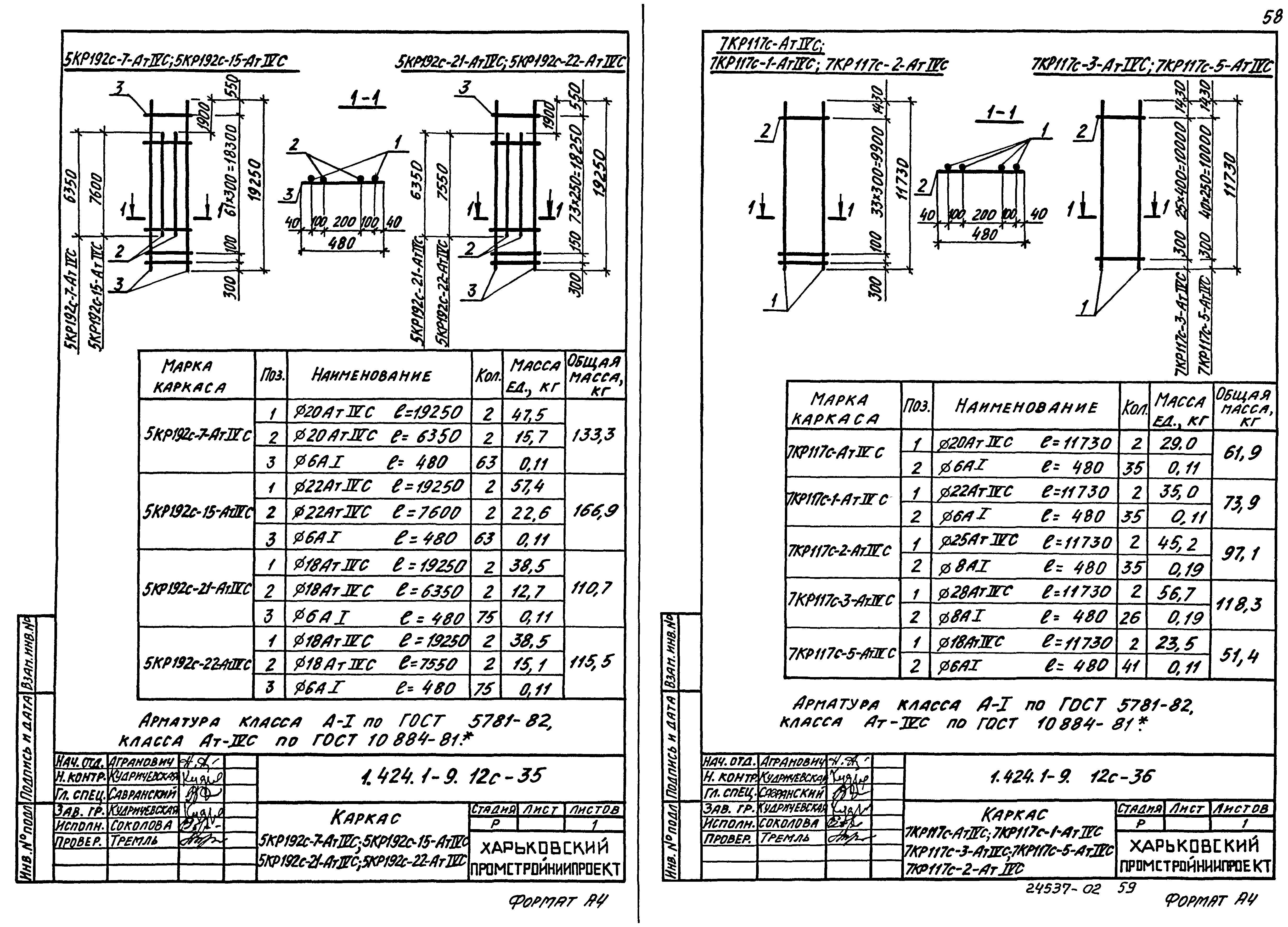 Серия 1.424.1-9