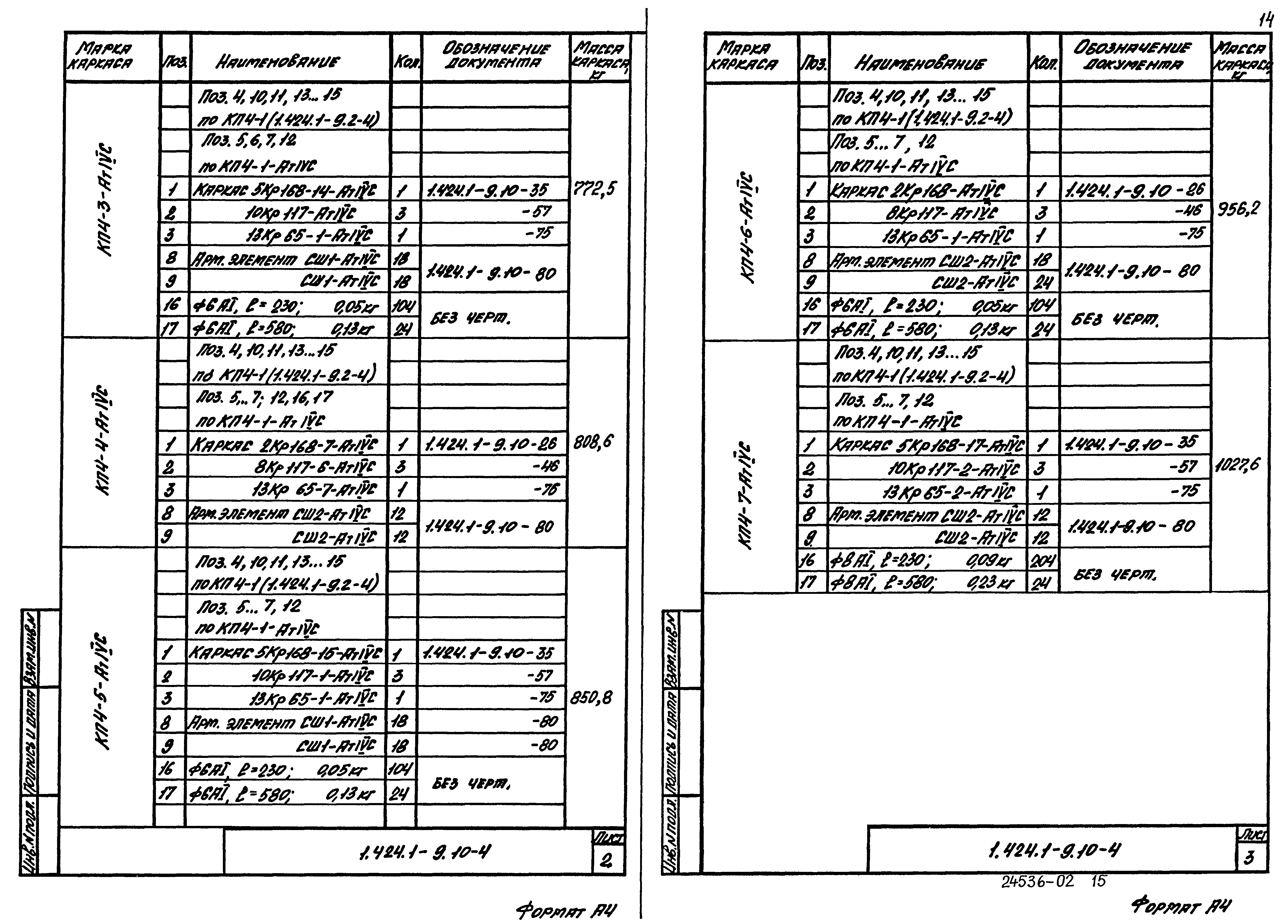 Серия 1.424.1-9