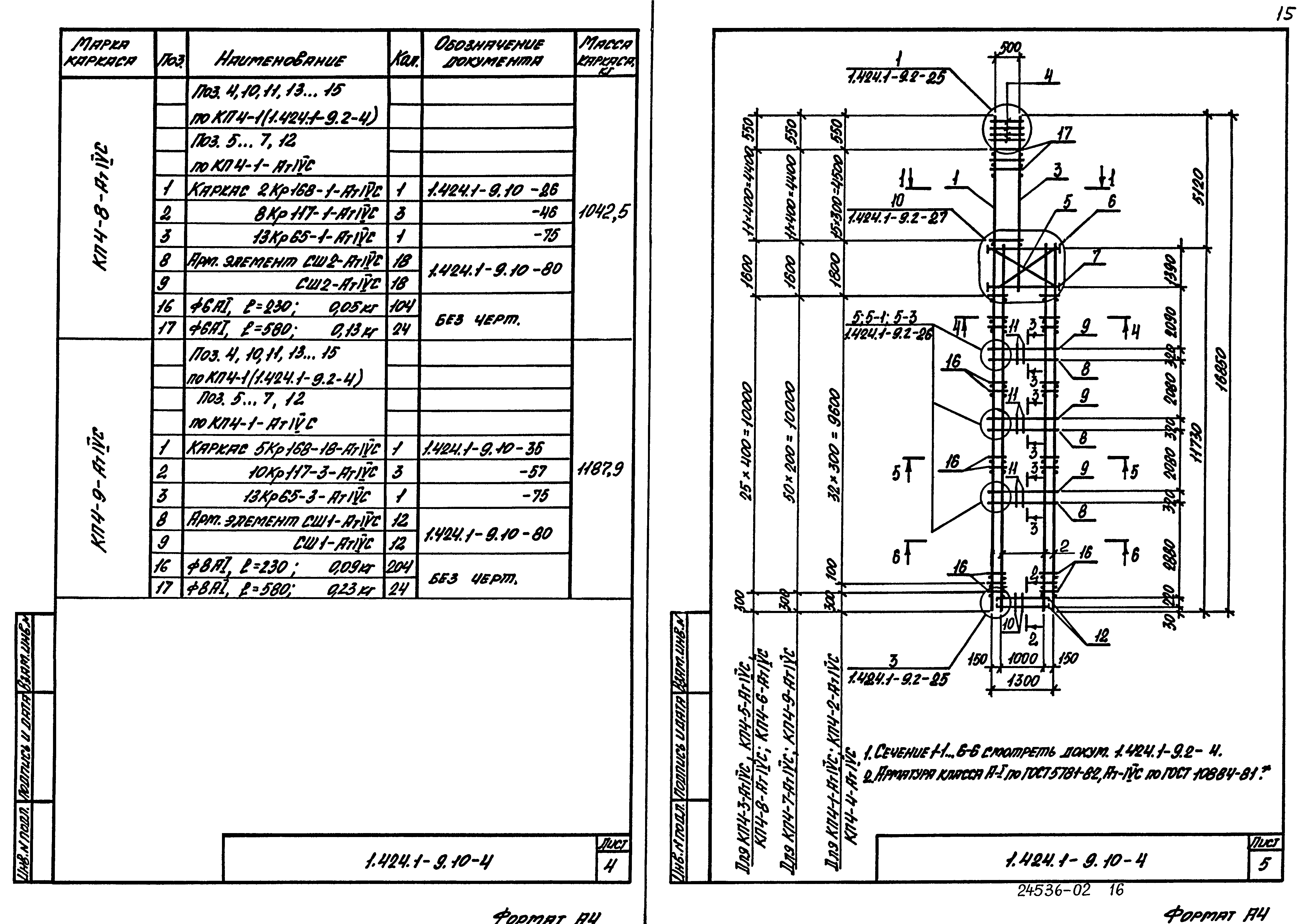 Серия 1.424.1-9