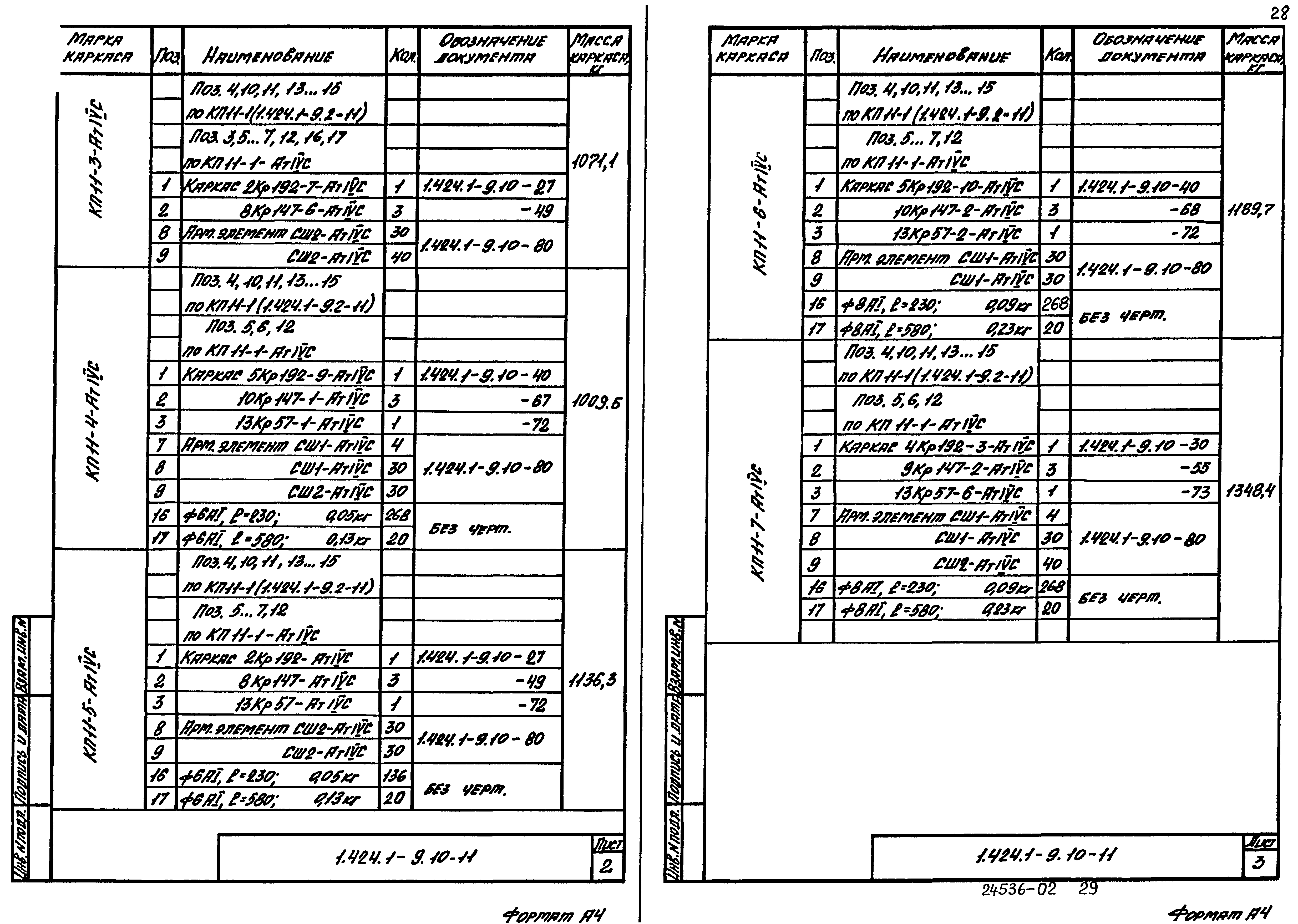 Серия 1.424.1-9