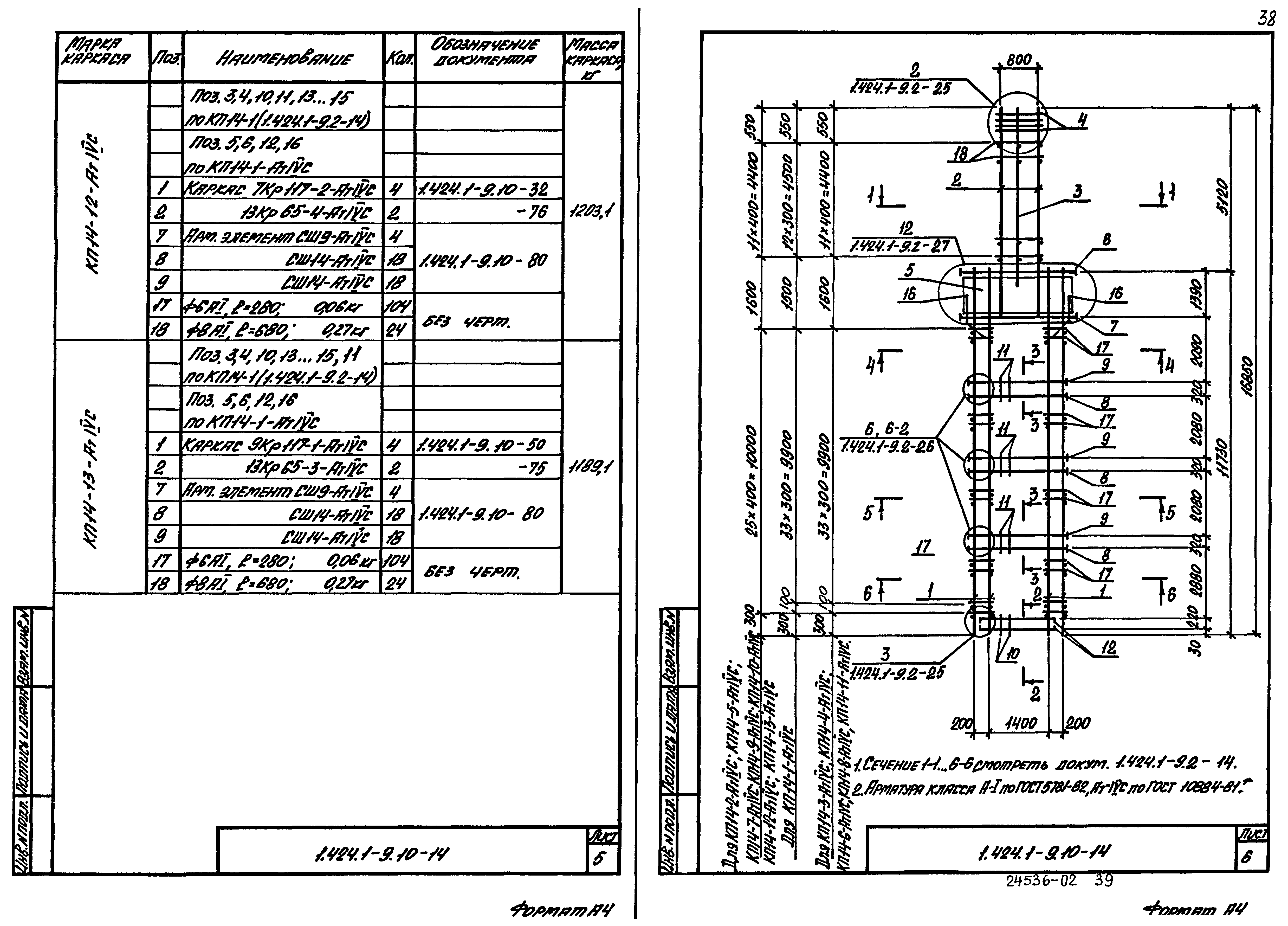 Серия 1.424.1-9