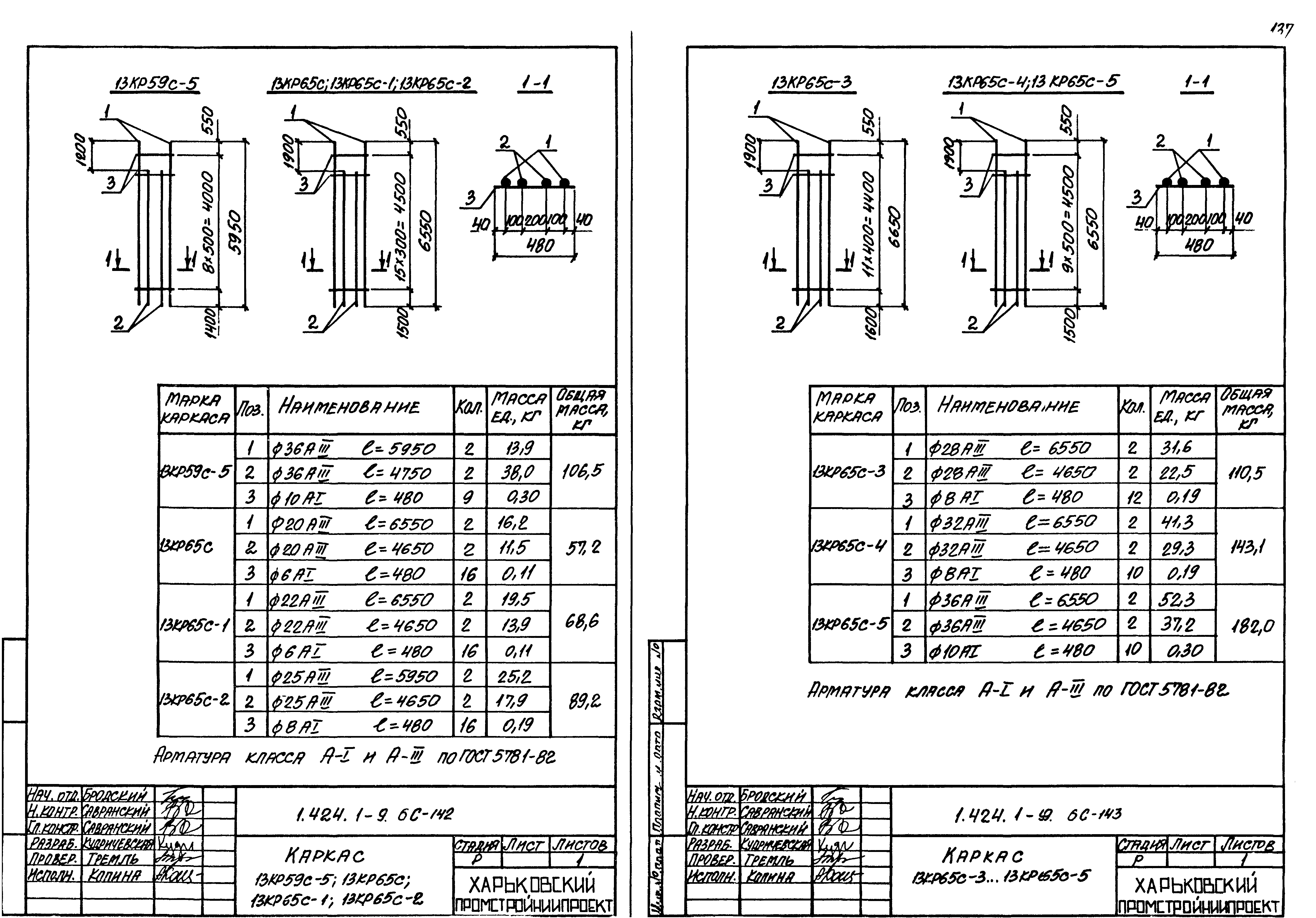 Серия 1.424.1-9