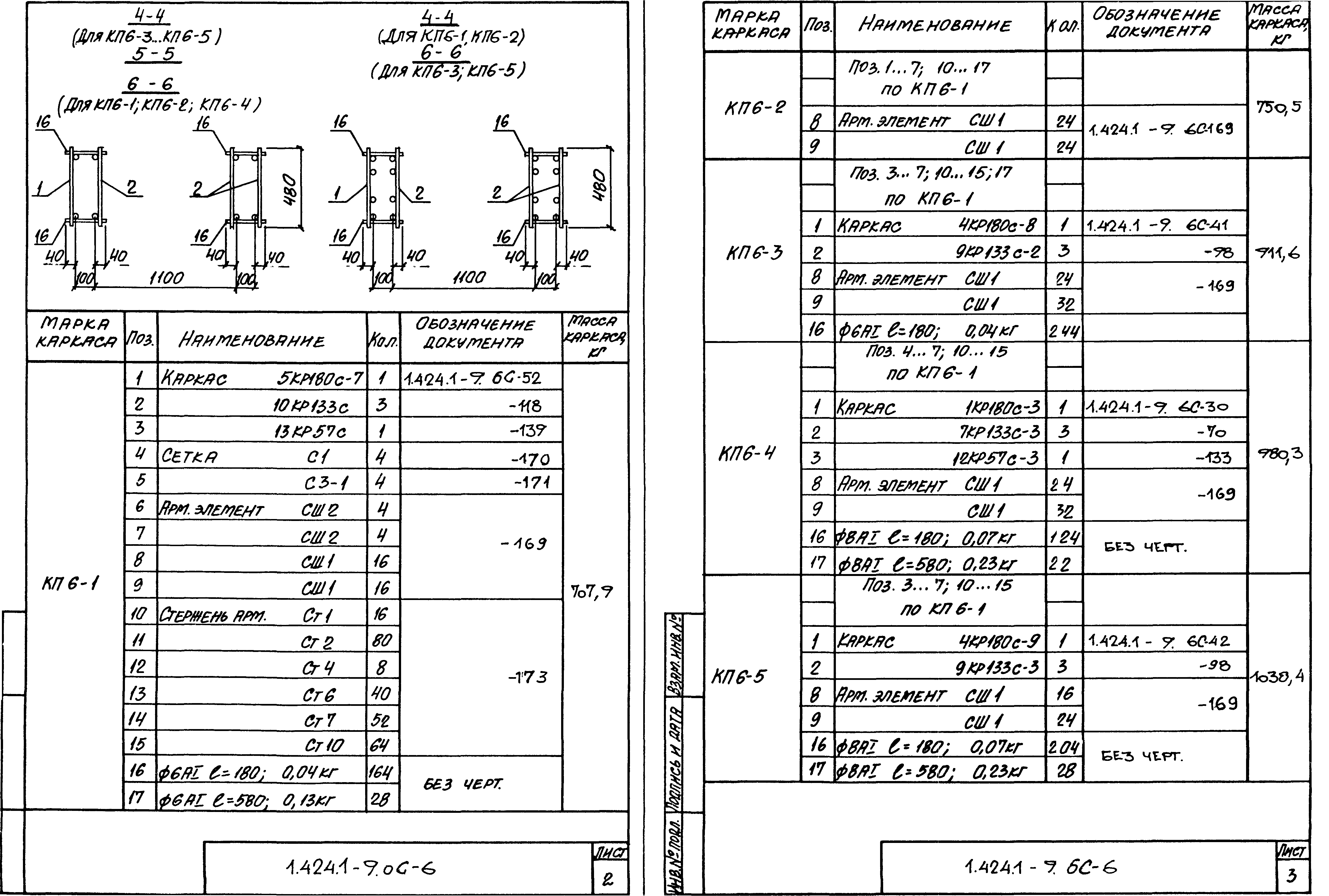 Серия 1.424.1-9