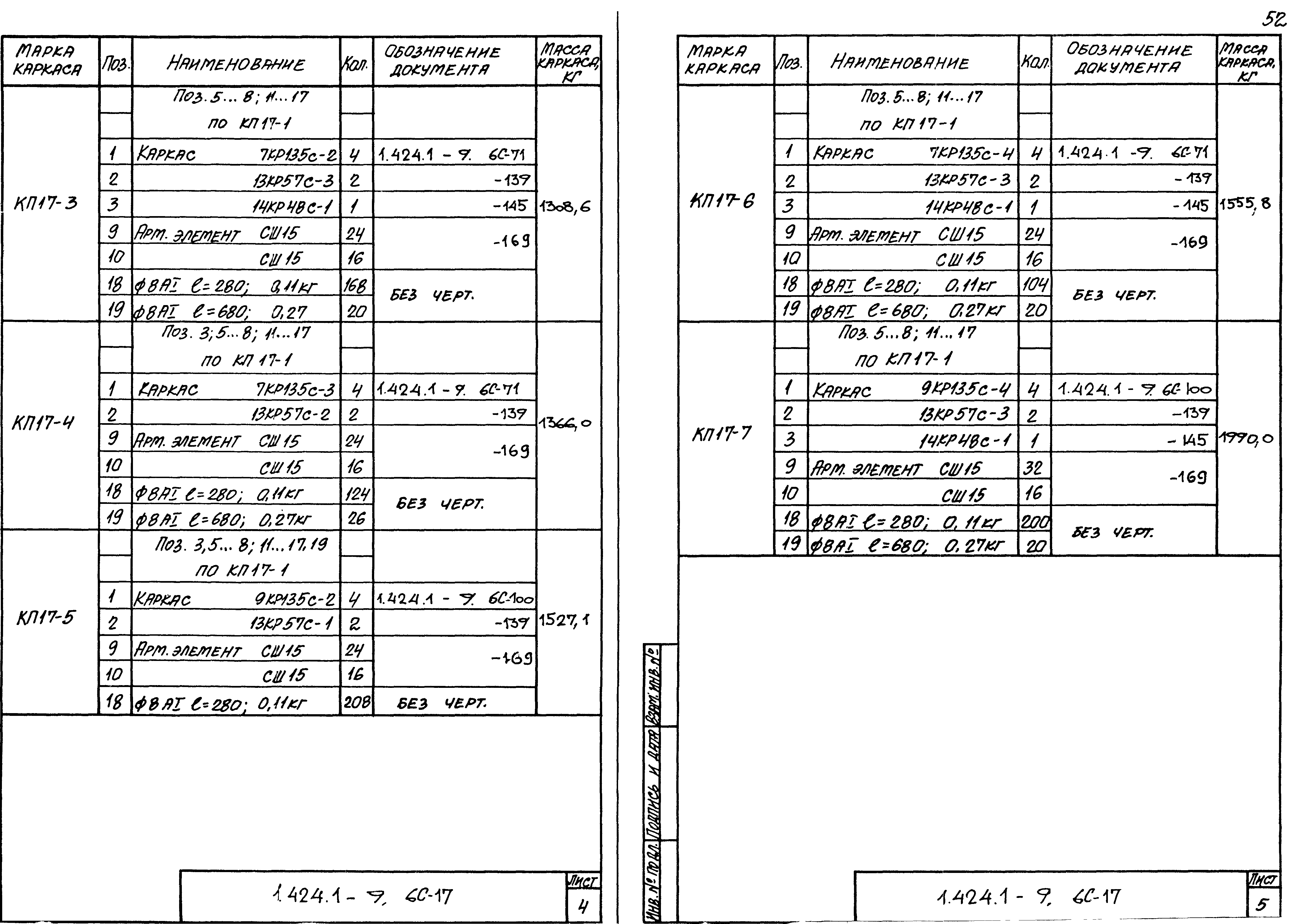 Серия 1.424.1-9