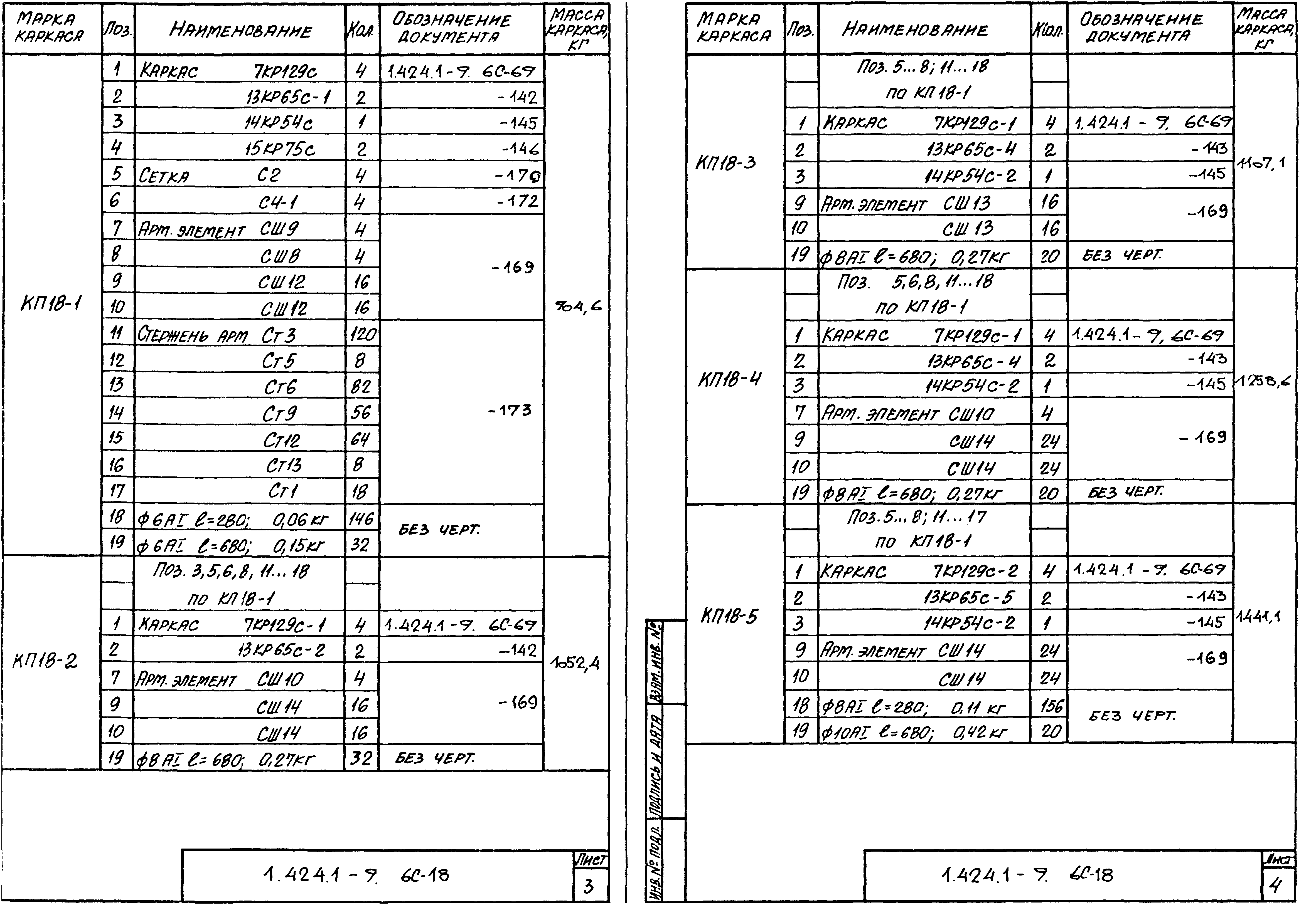 Серия 1.424.1-9