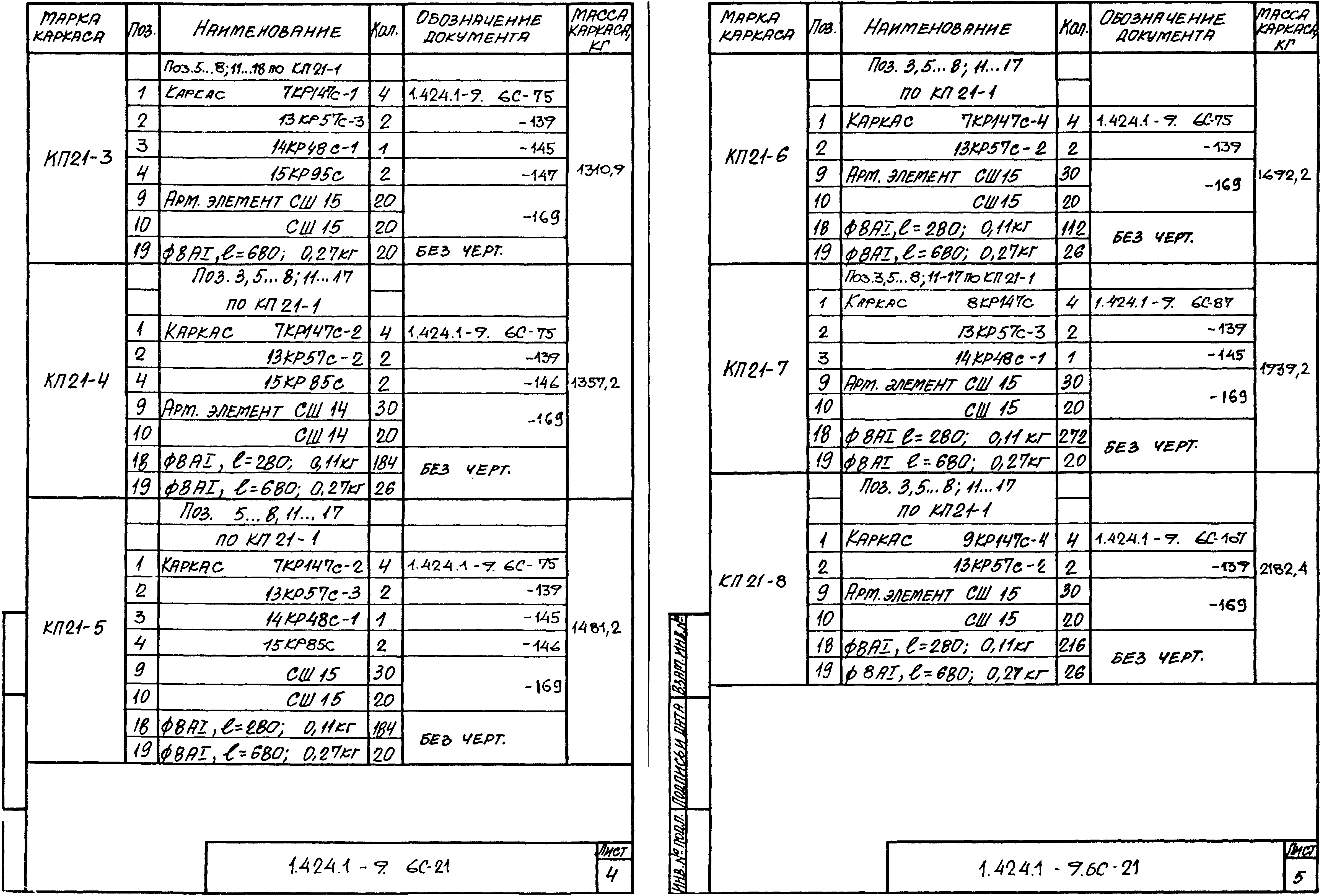 Серия 1.424.1-9