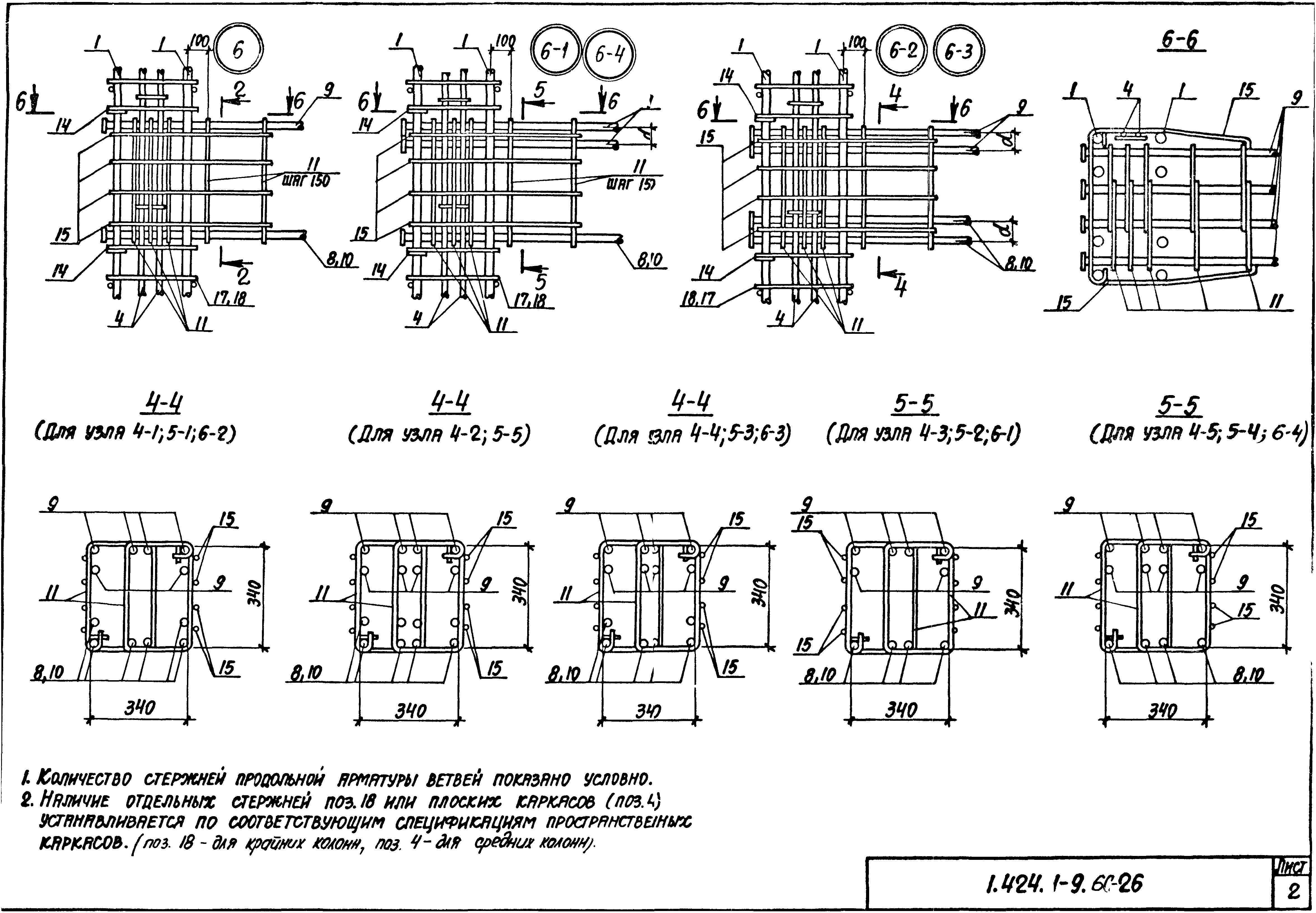 Серия 1.424.1-9