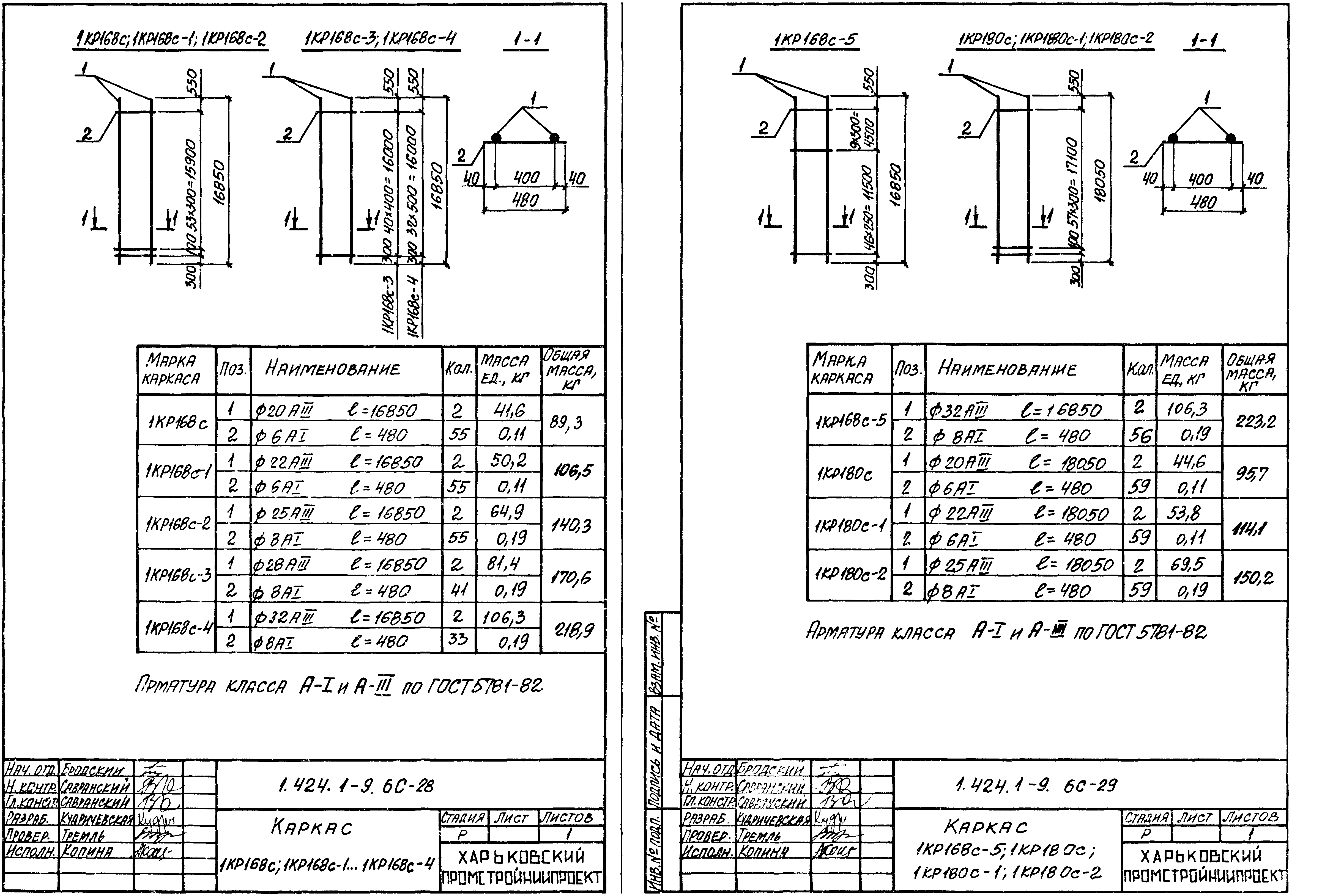 Серия 1.424.1-9