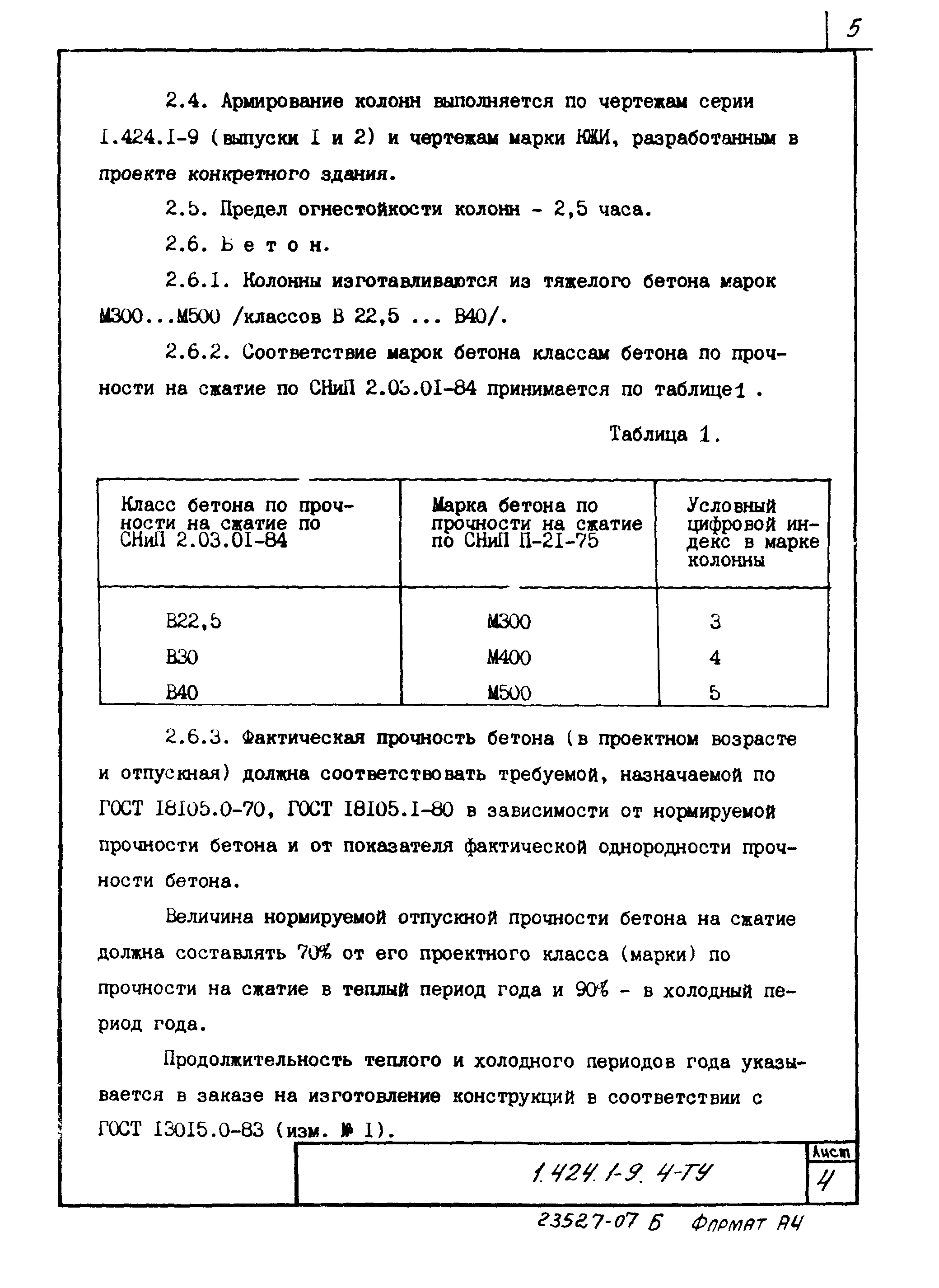 Серия 1.424.1-9