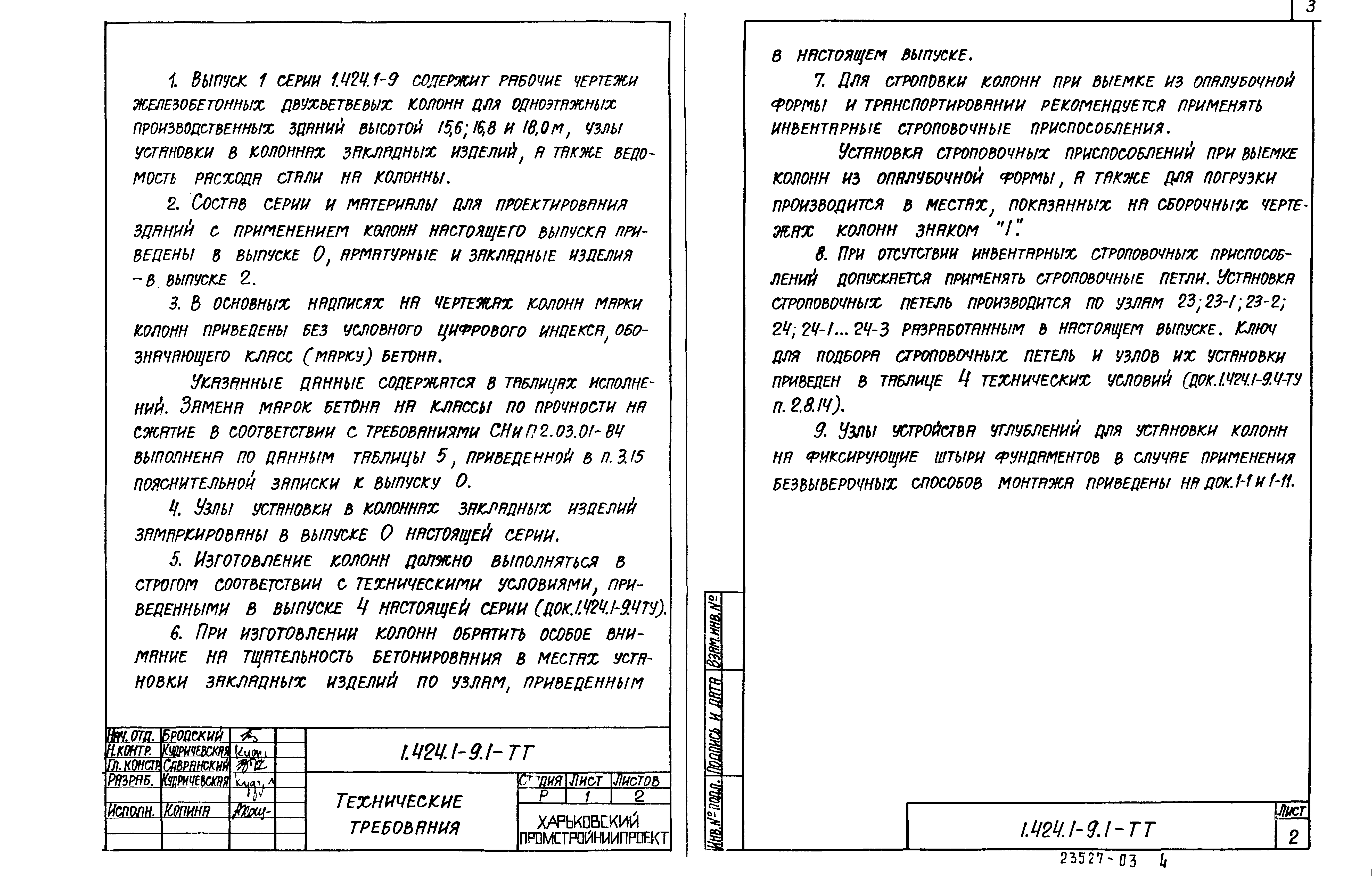 Серия 1.424.1-9