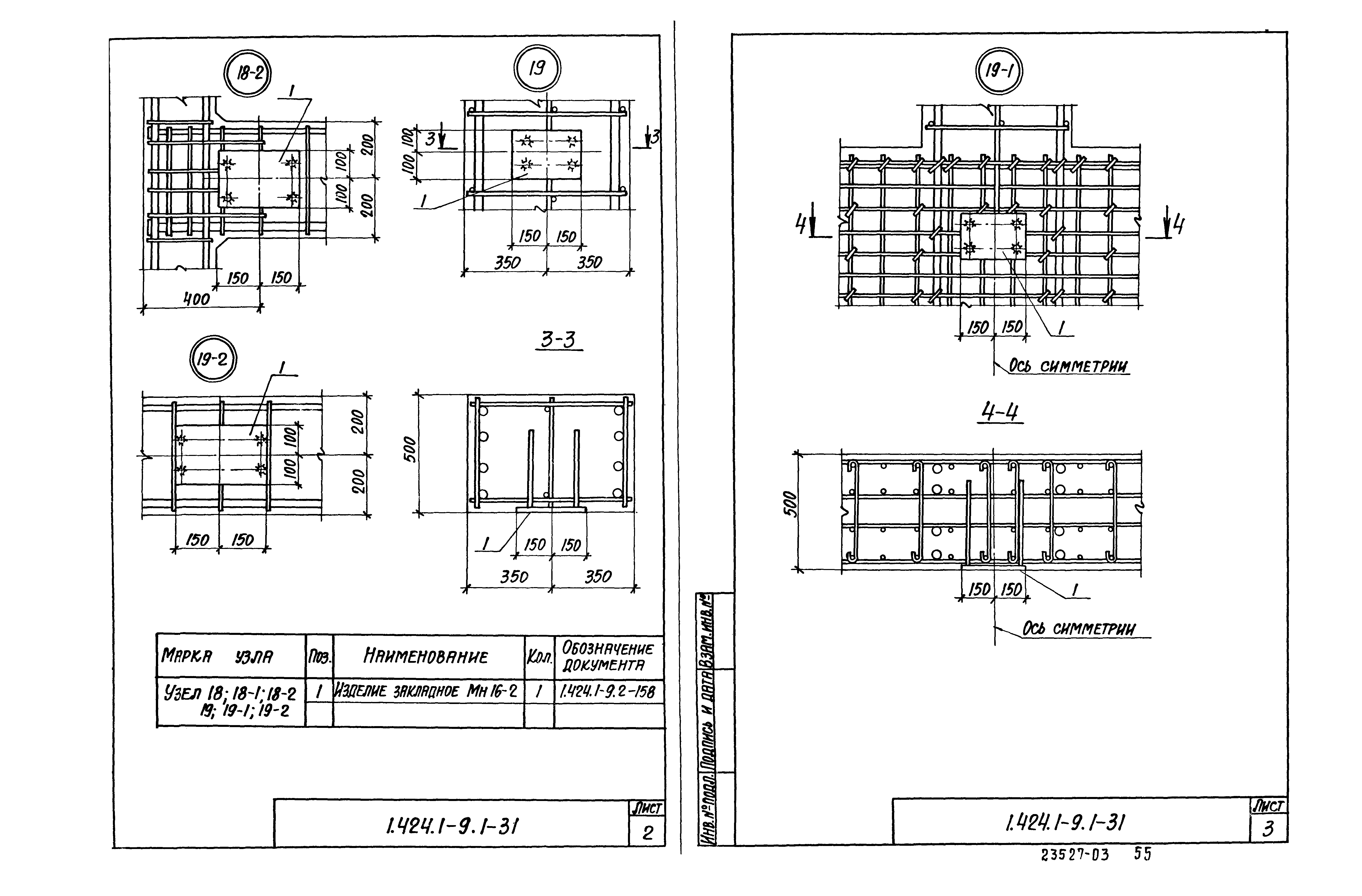 Серия 1.424.1-9