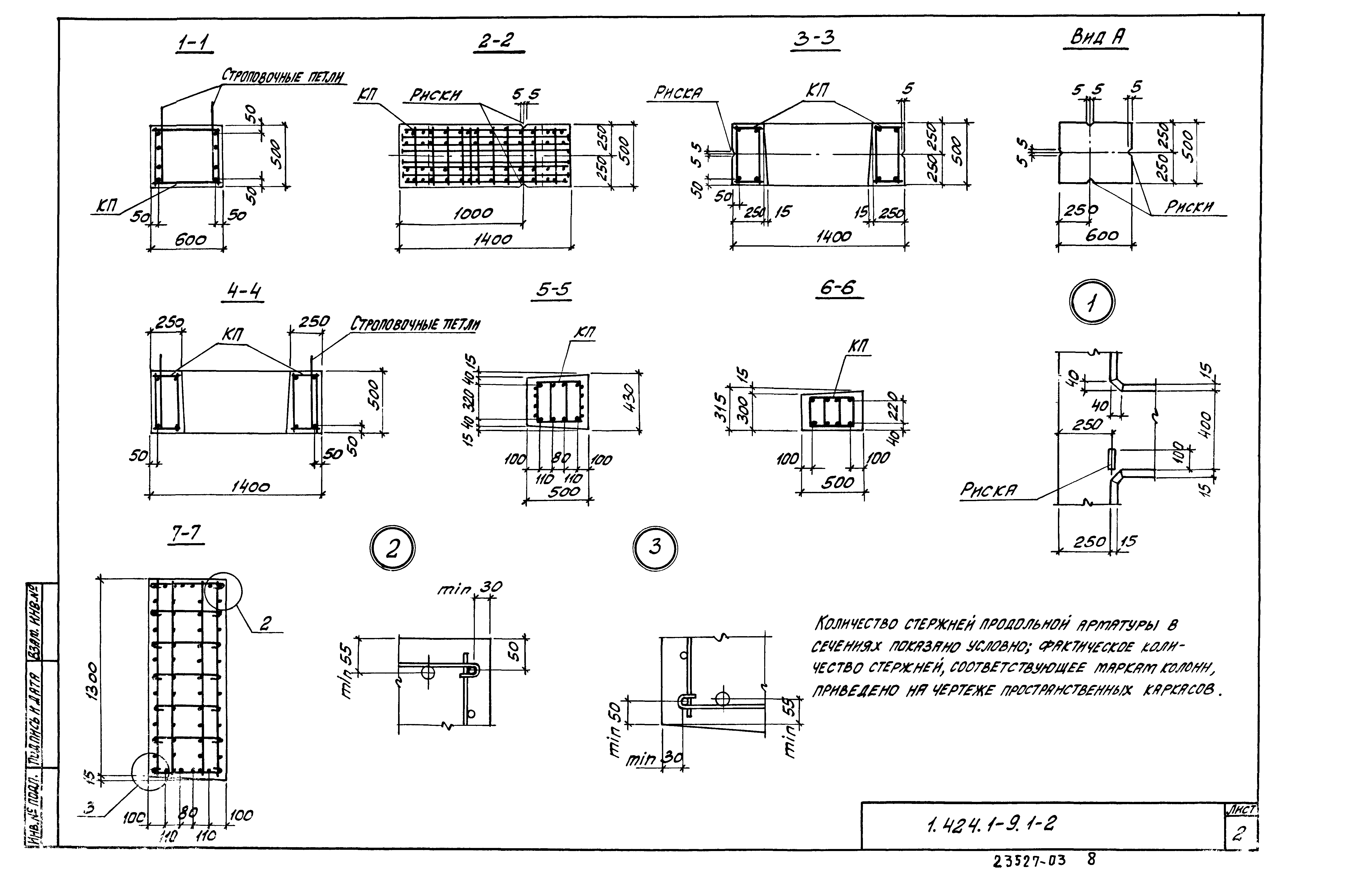 Серия 1.424.1-9